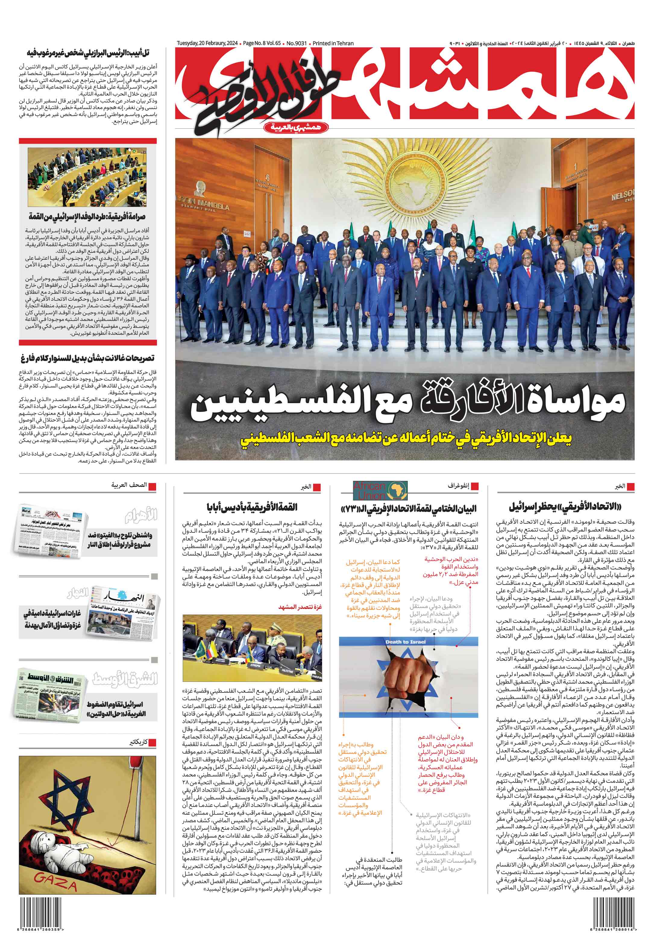 همشهری عربی