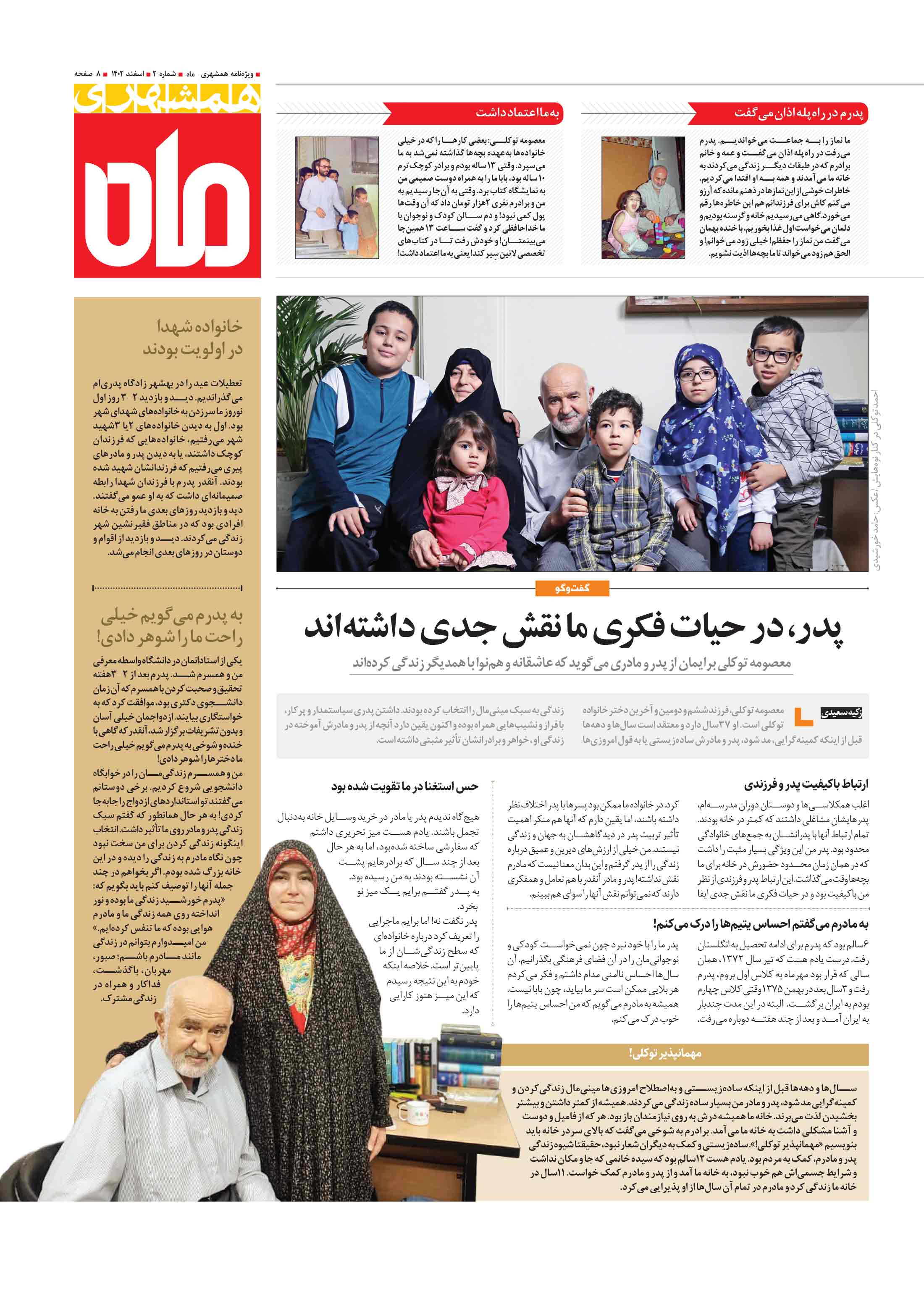 همشهری ماه3