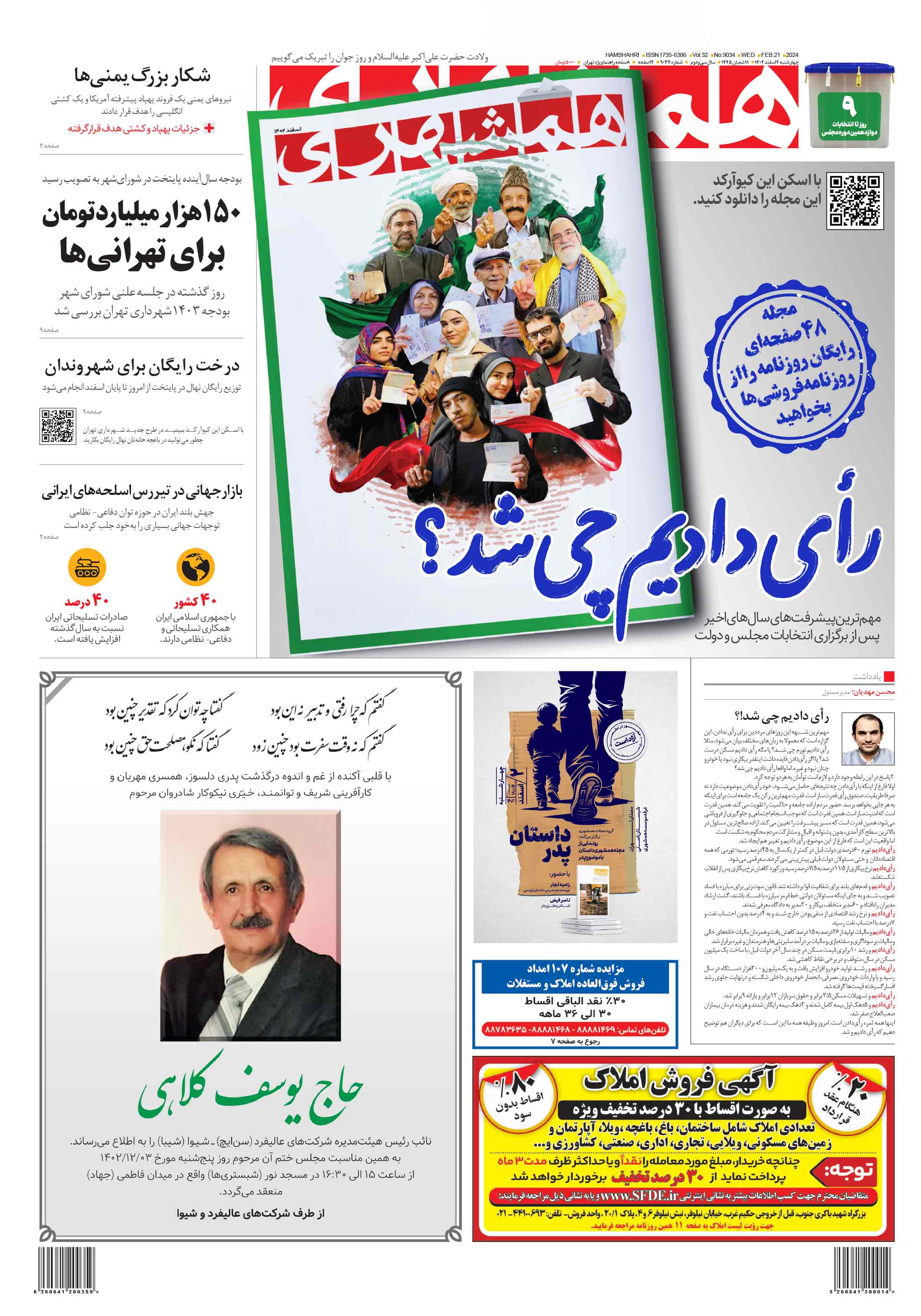 چهارشنبه 2 اسفند 1402