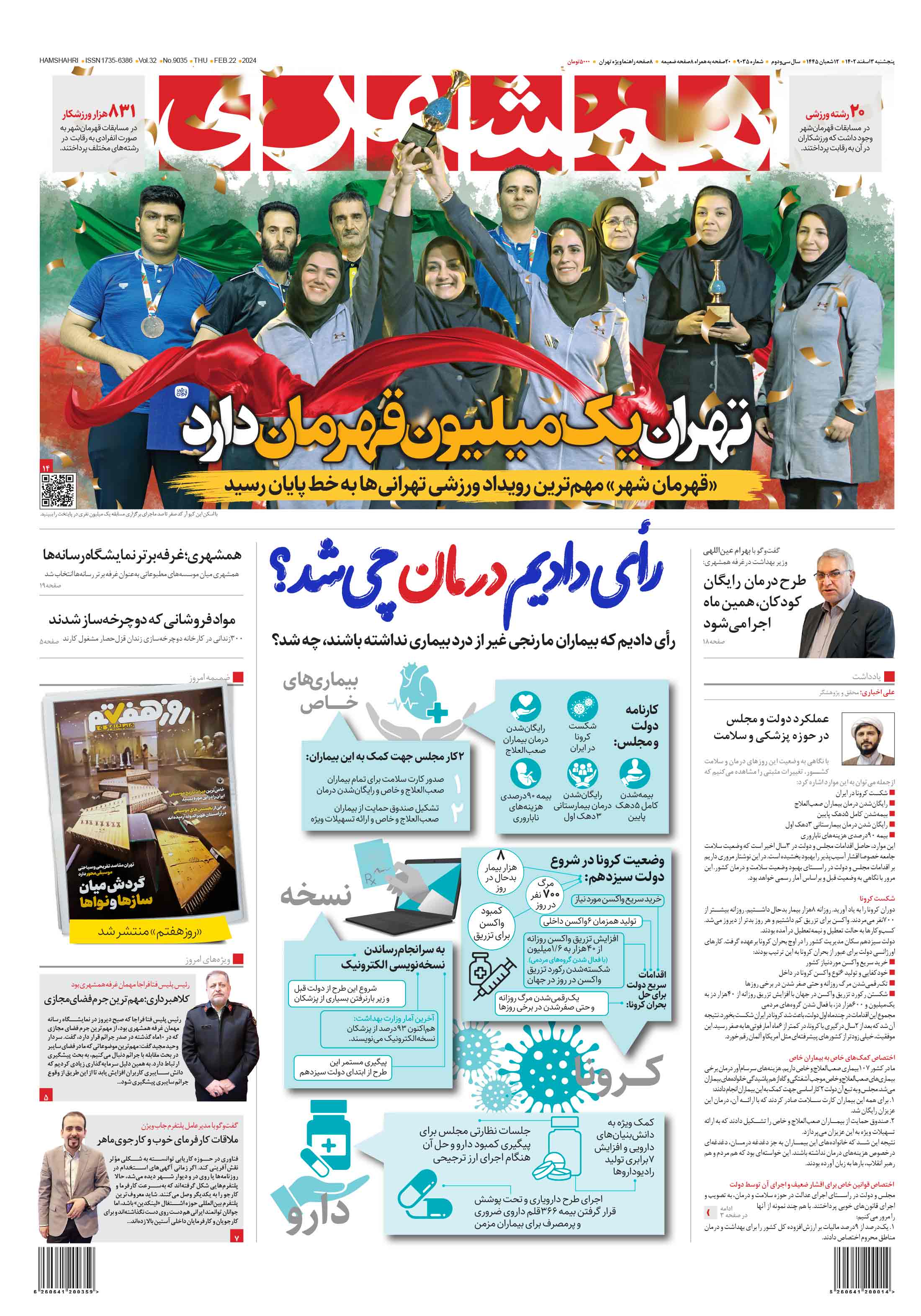 پنج‌شنبه 3 اسفند 1402