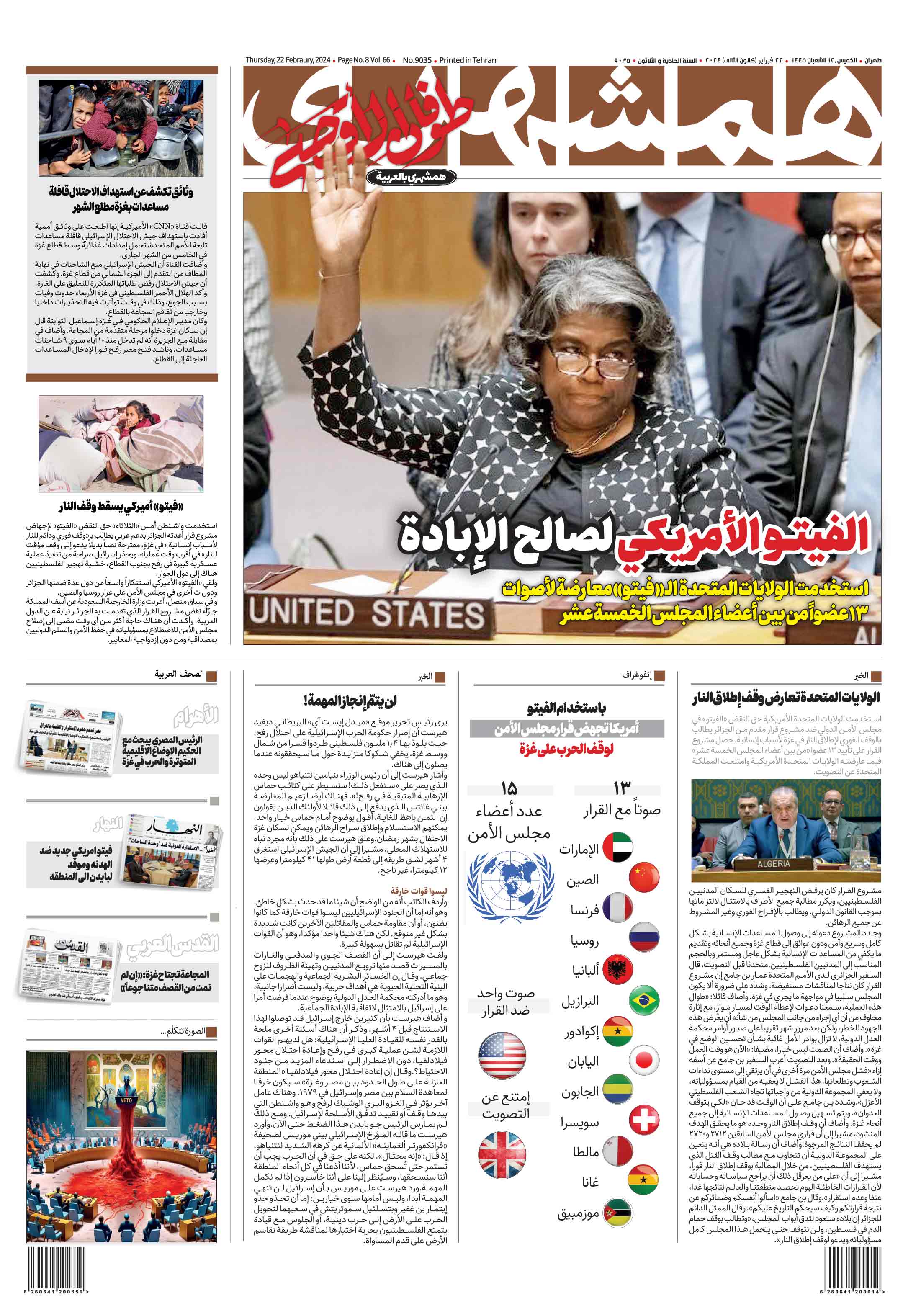 همشهری عربی