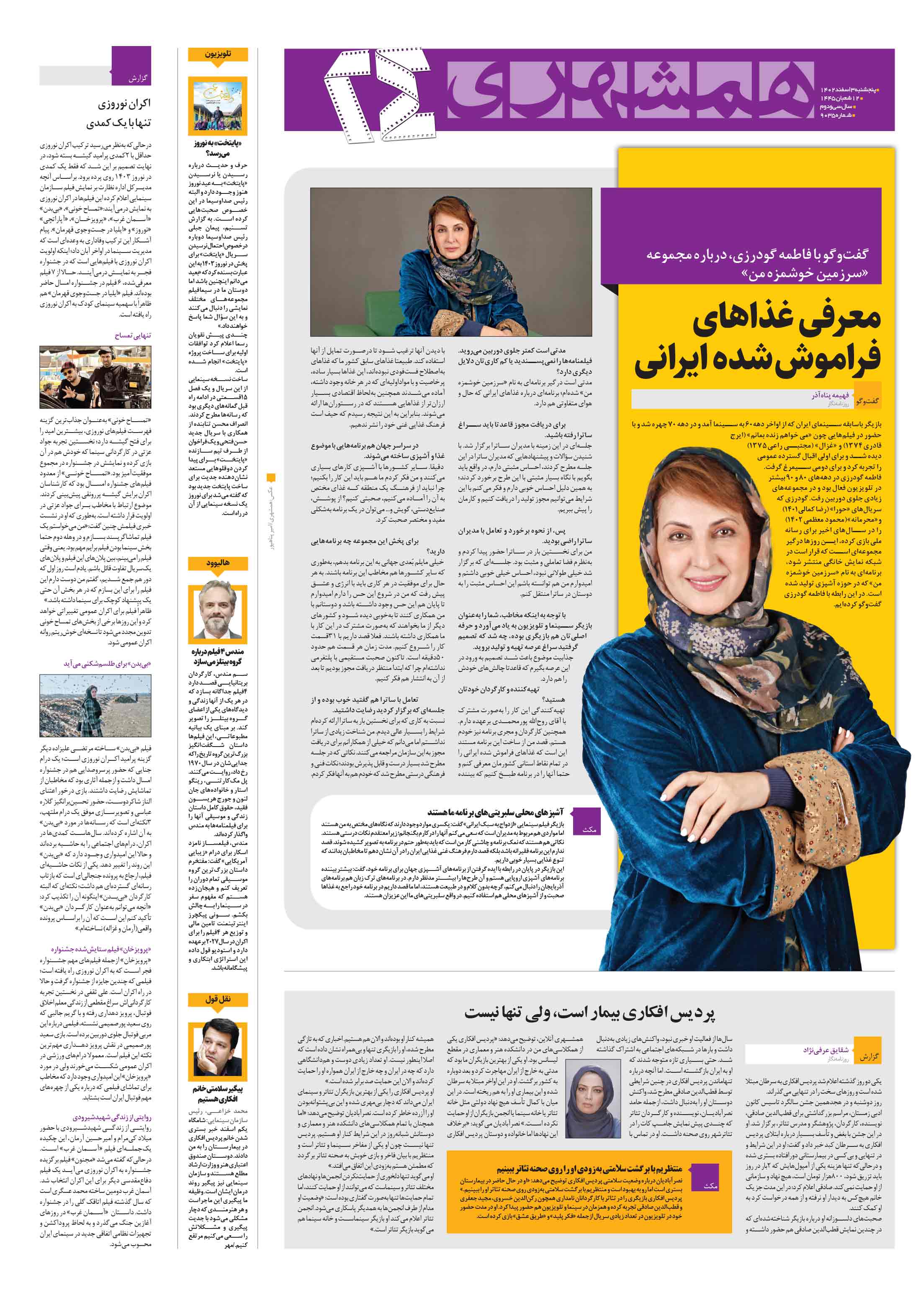 بیست و چهار