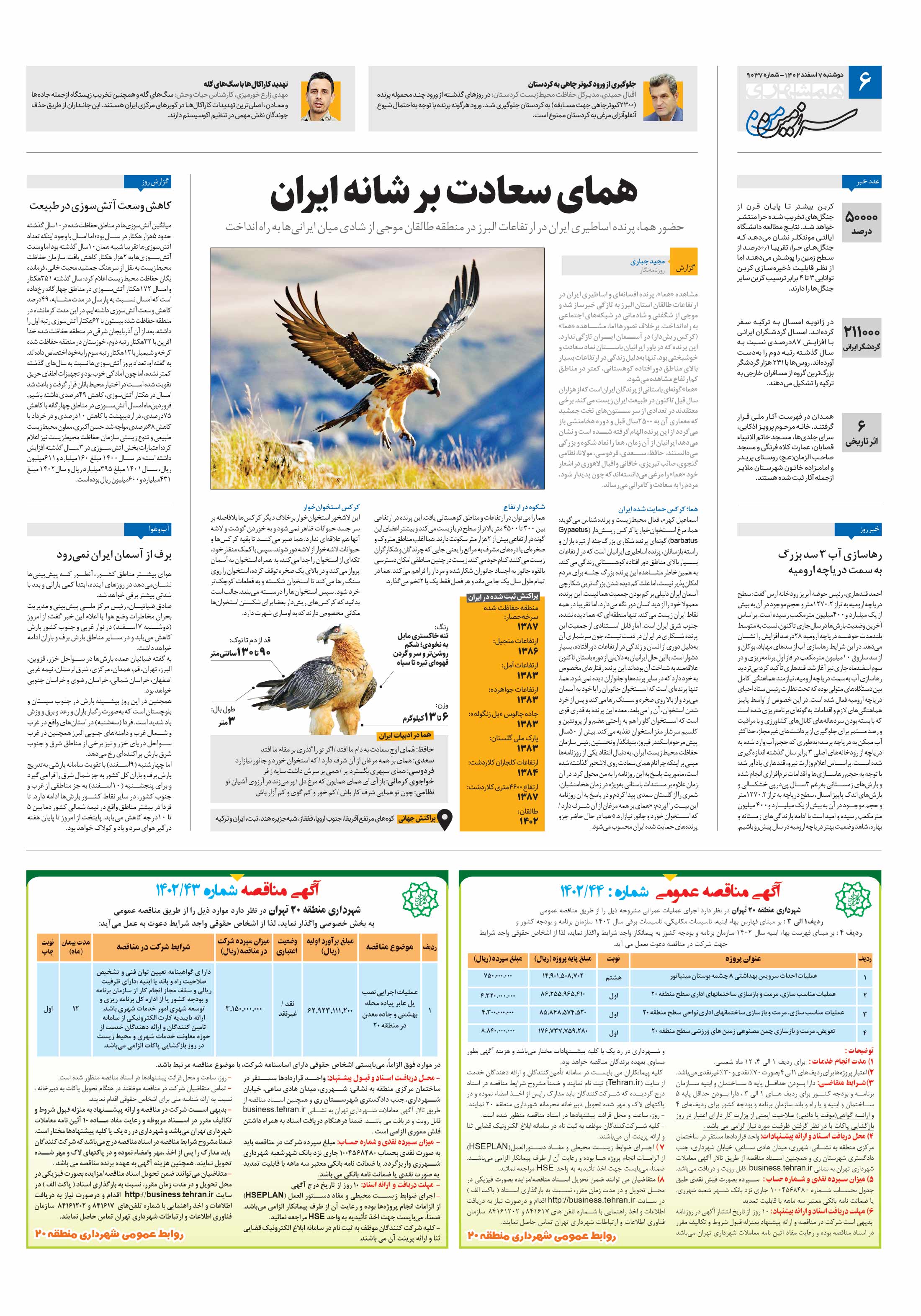 سرزمین من - 2