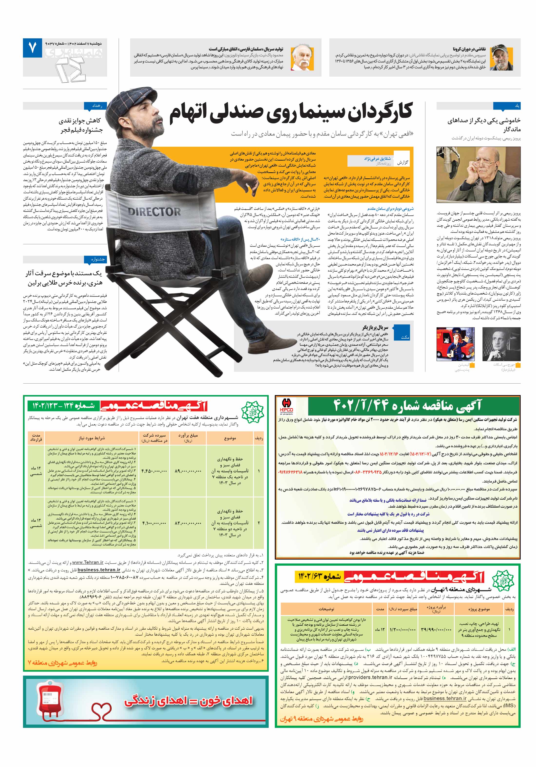 بیست و چهار