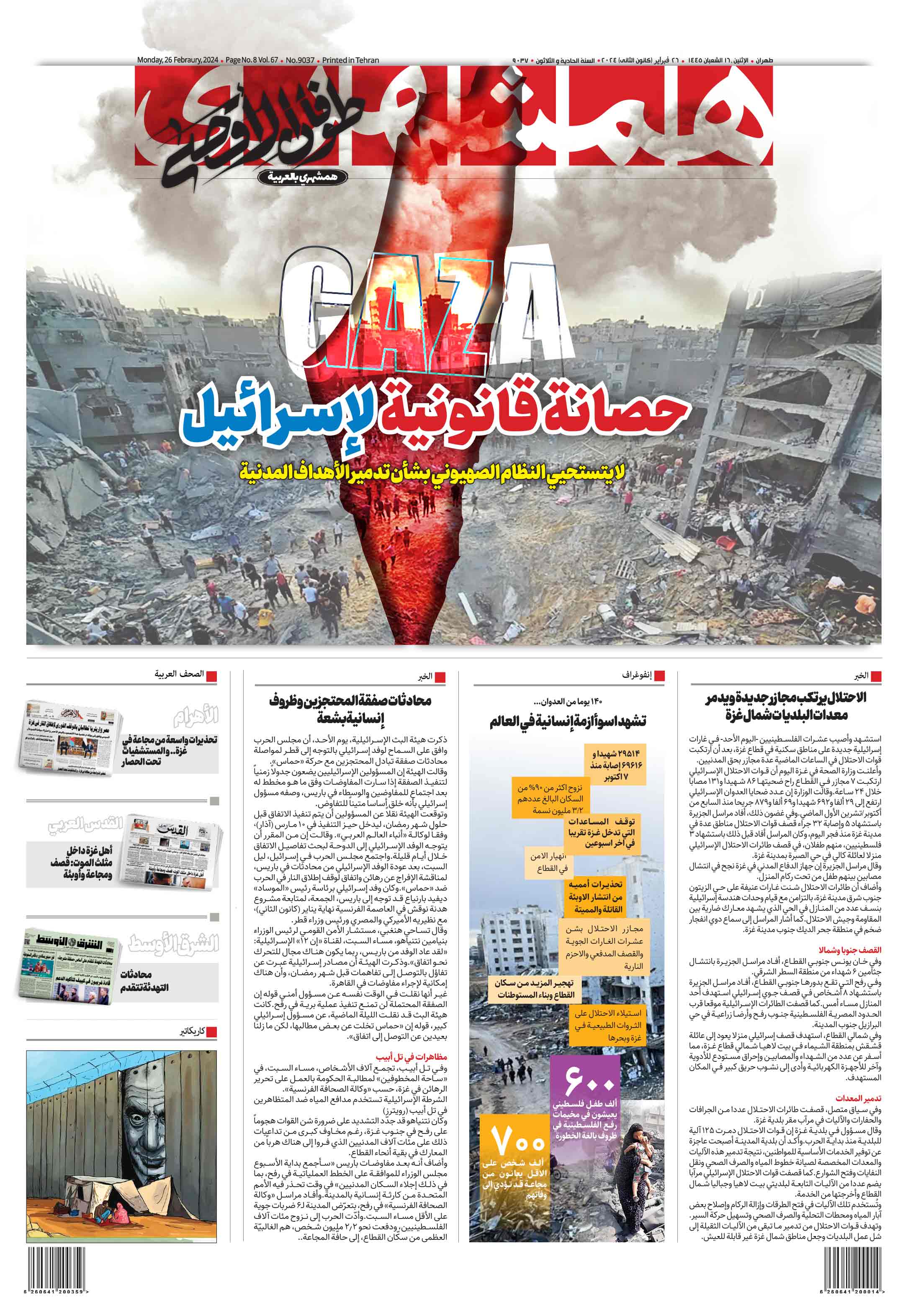 همشهری عربی