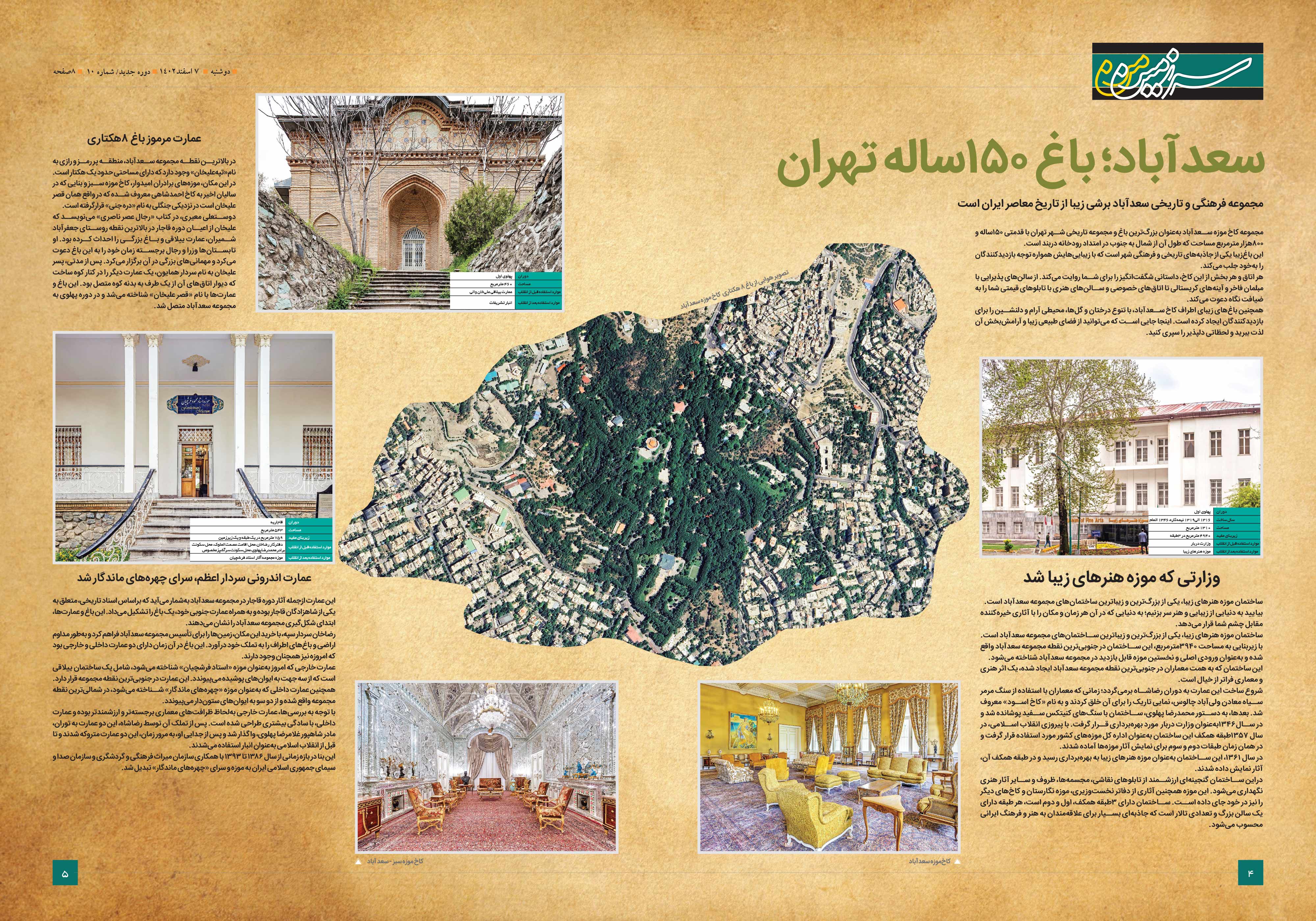 سرزمین من4-5