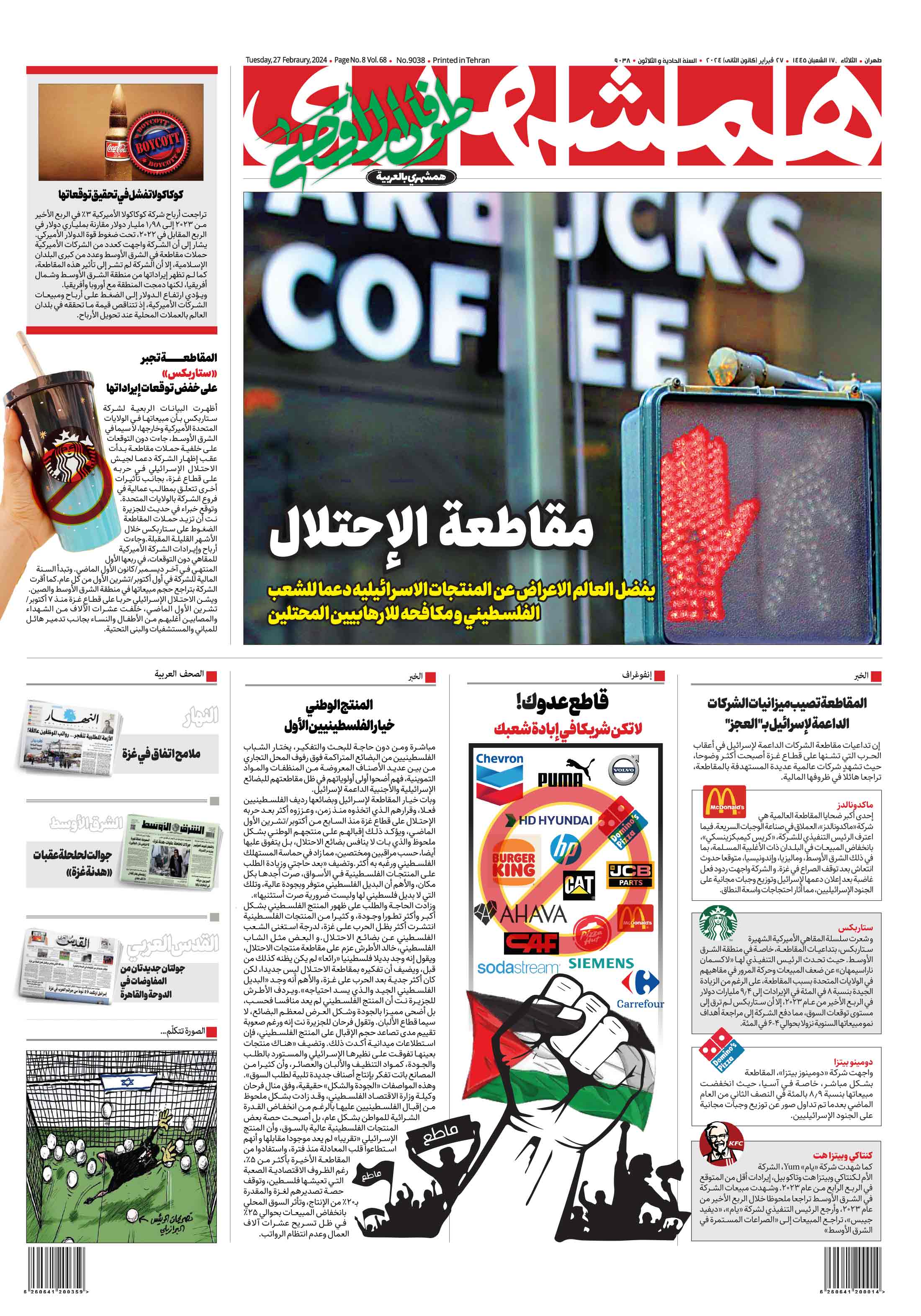 همشهری عربی