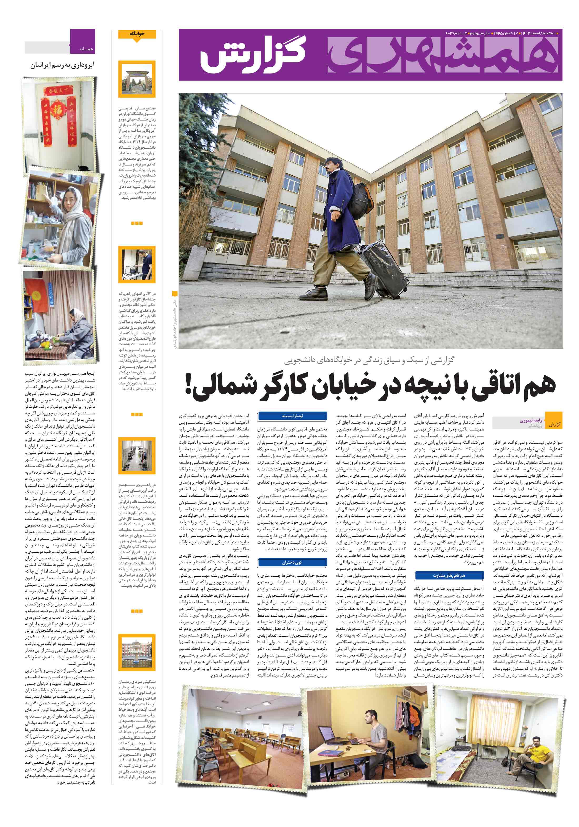 همشهری گزارش