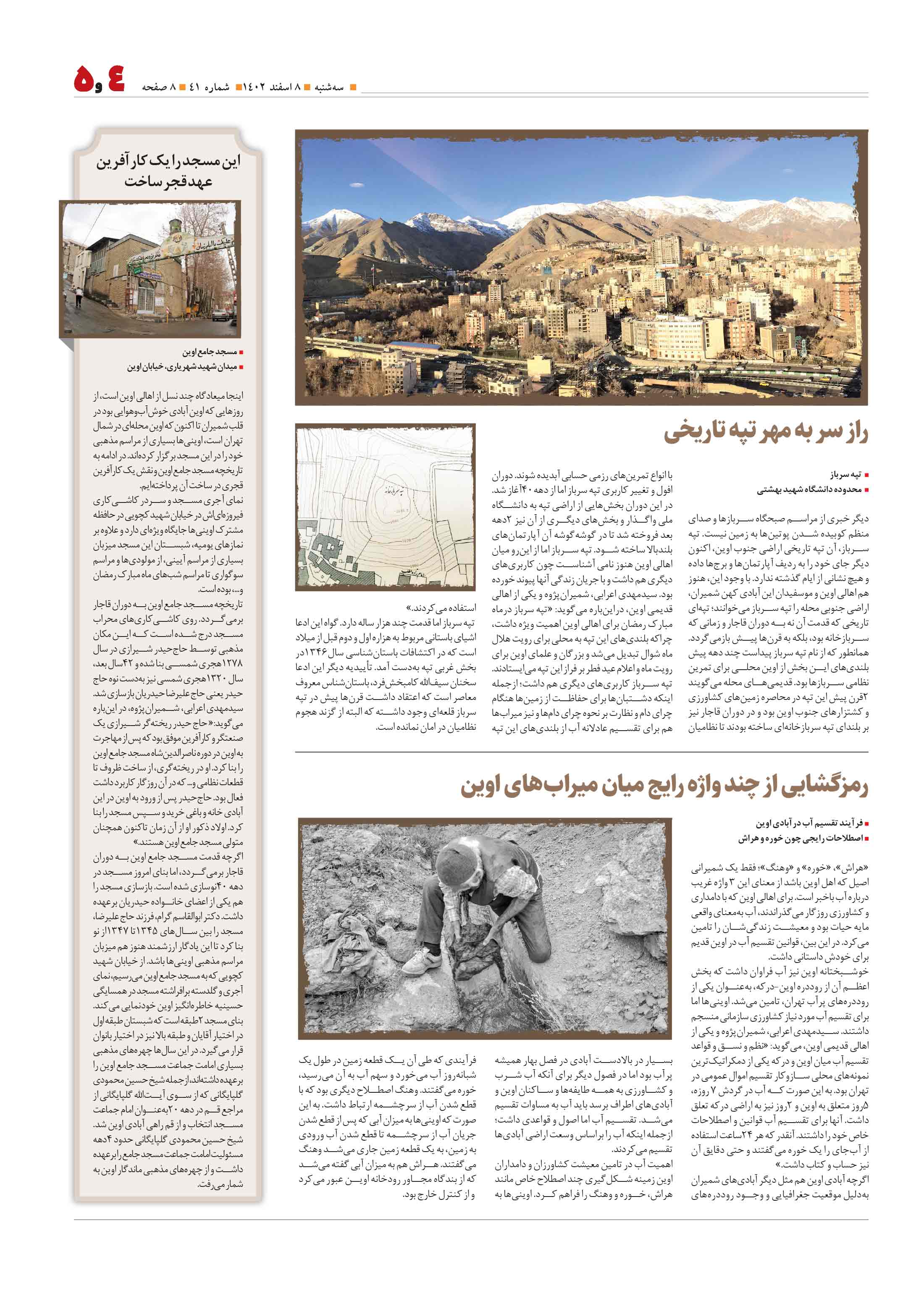 همشهری محله5