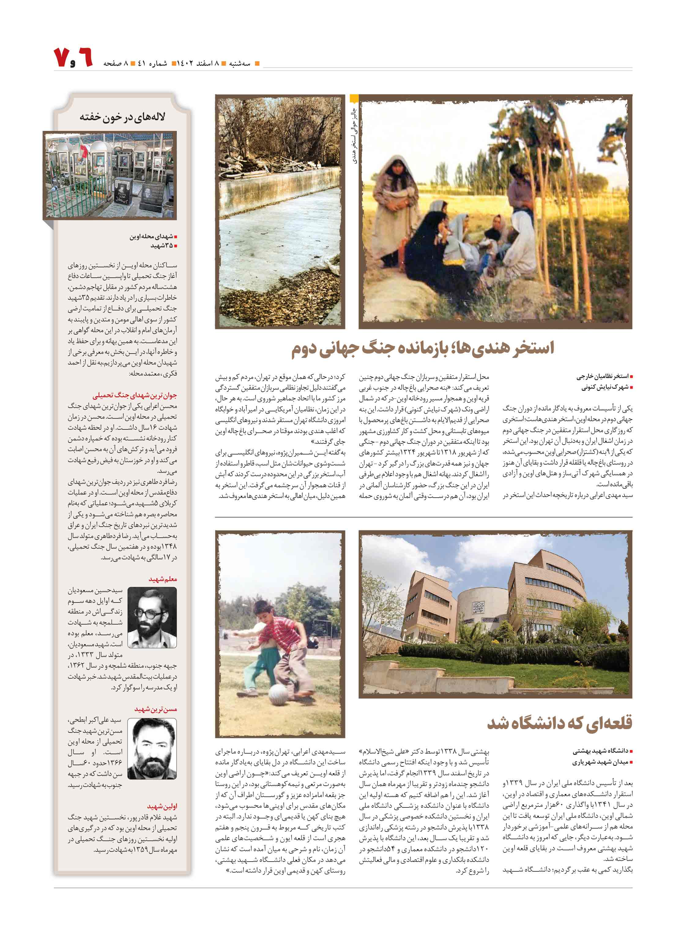 همشهری محله7