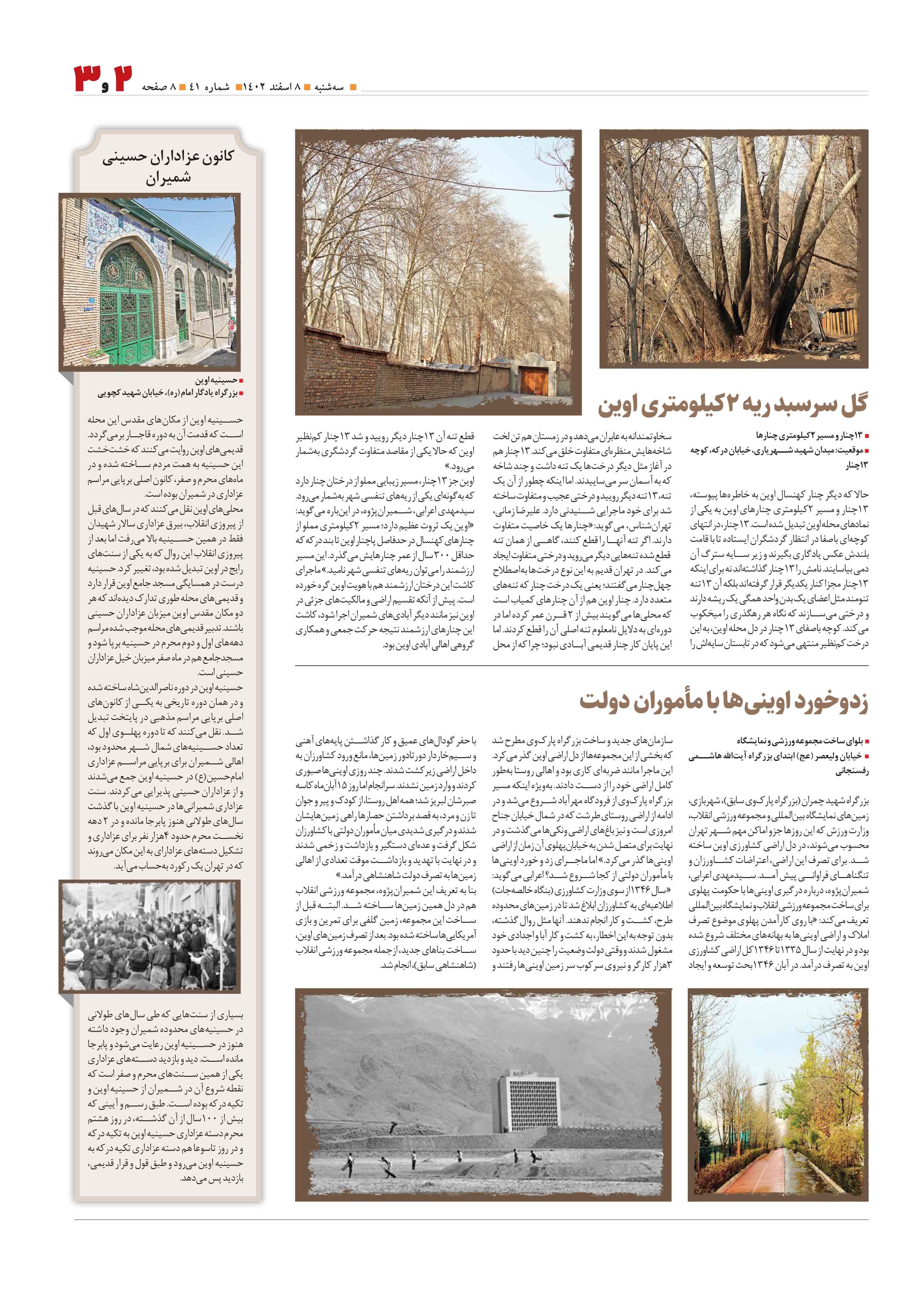 همشهری محله3