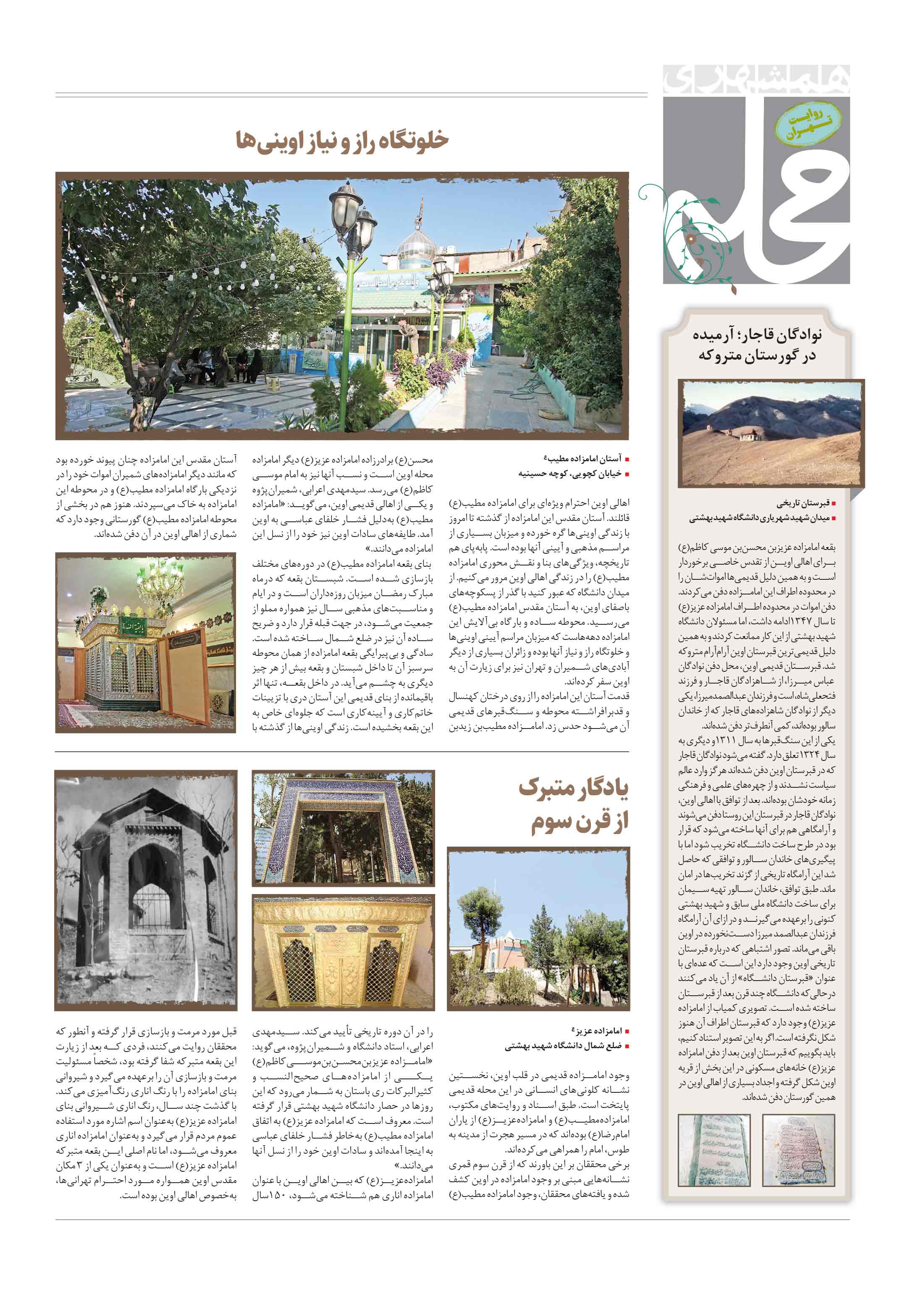 همشهری محله4