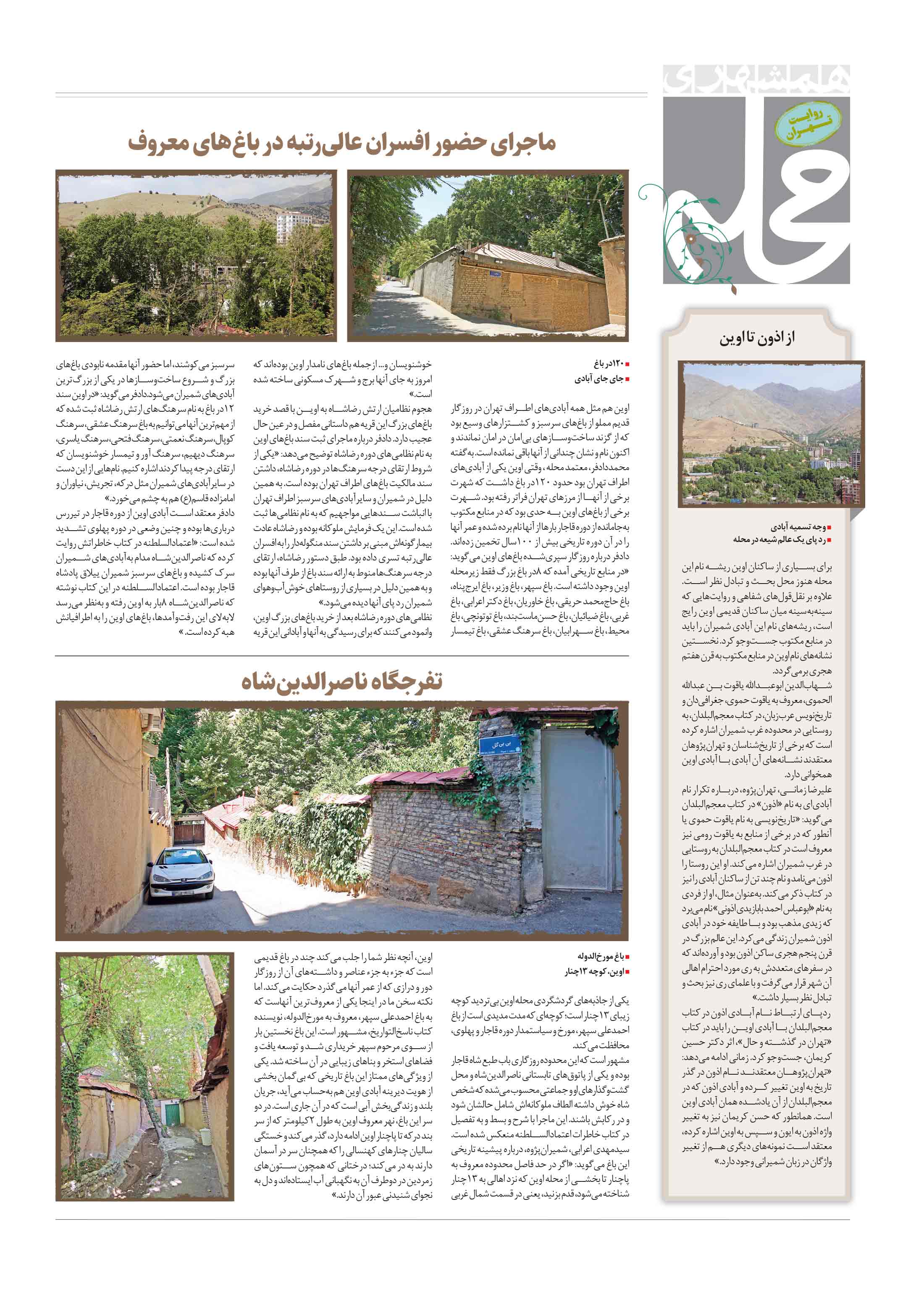 همشهری محله6