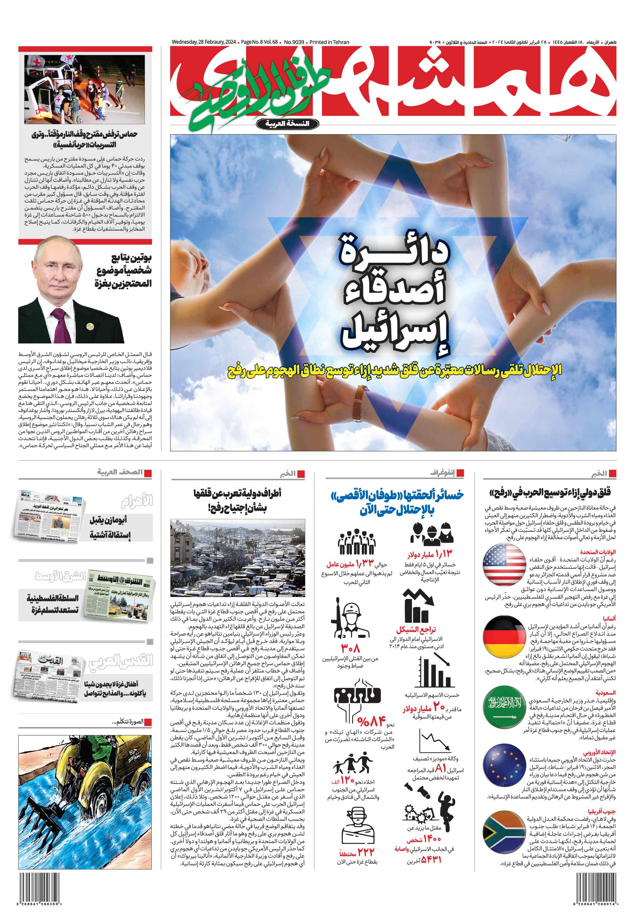 همشهری عربی