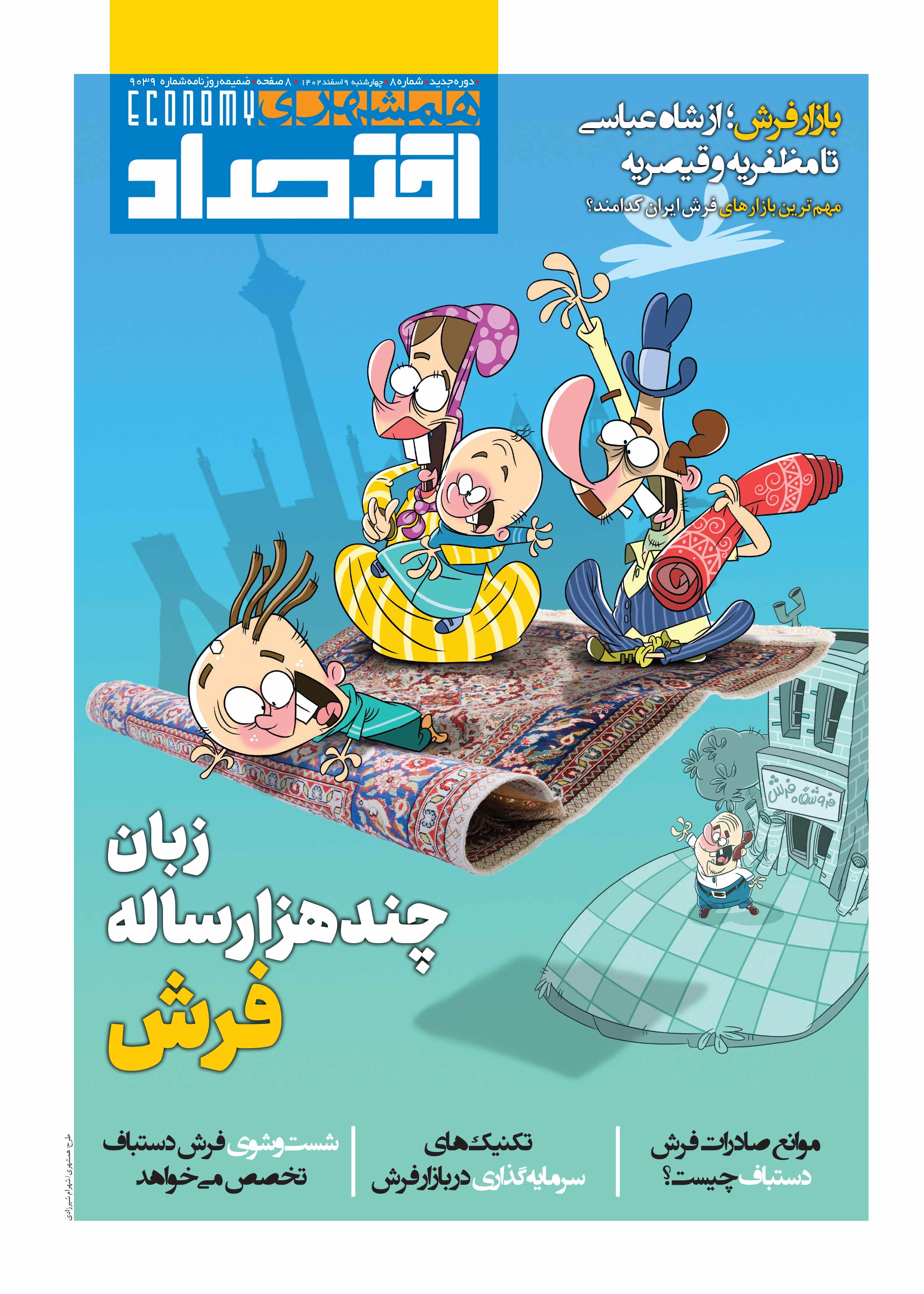 همشهری اقتصاد1