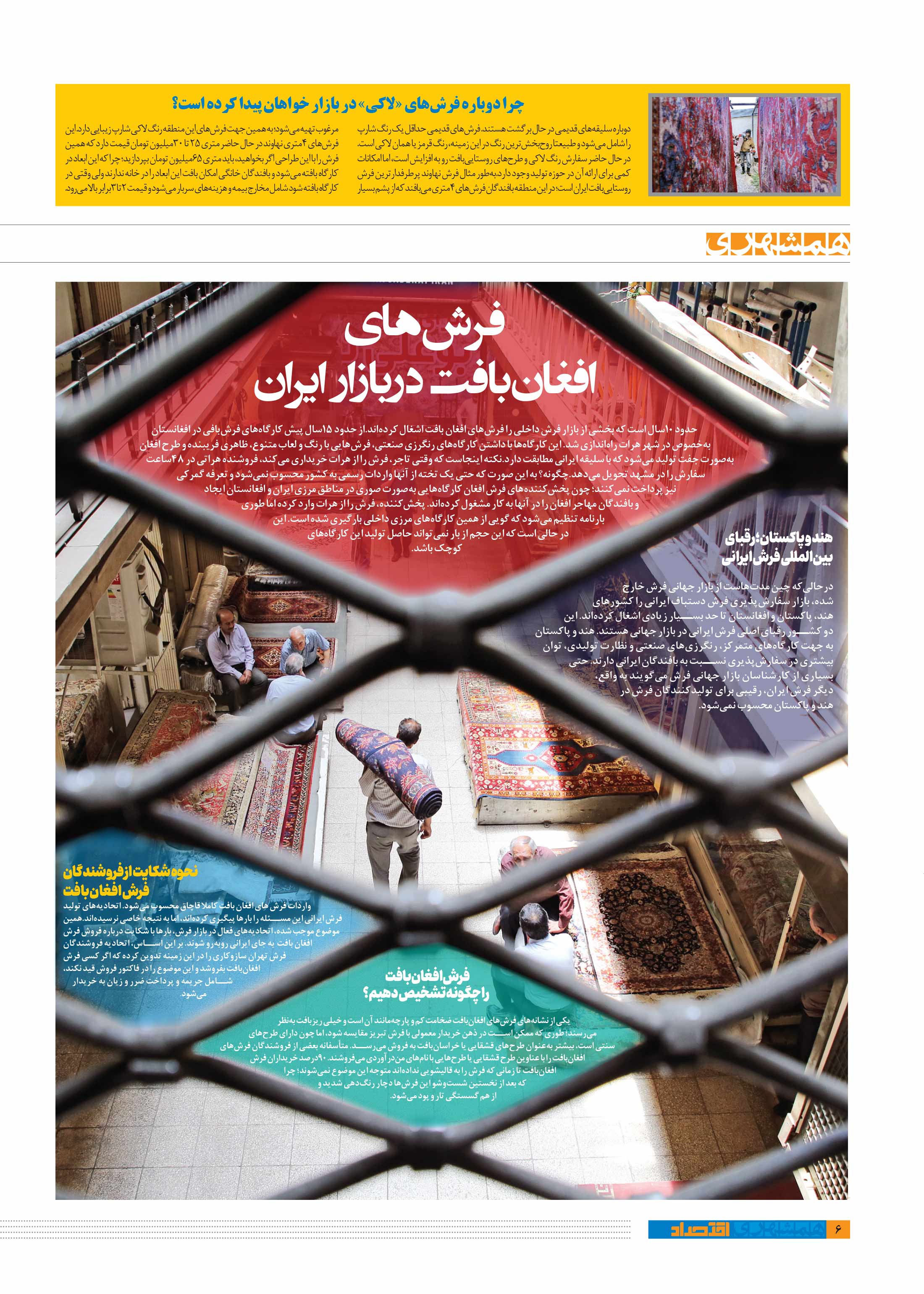 همشهری اقتصاد6