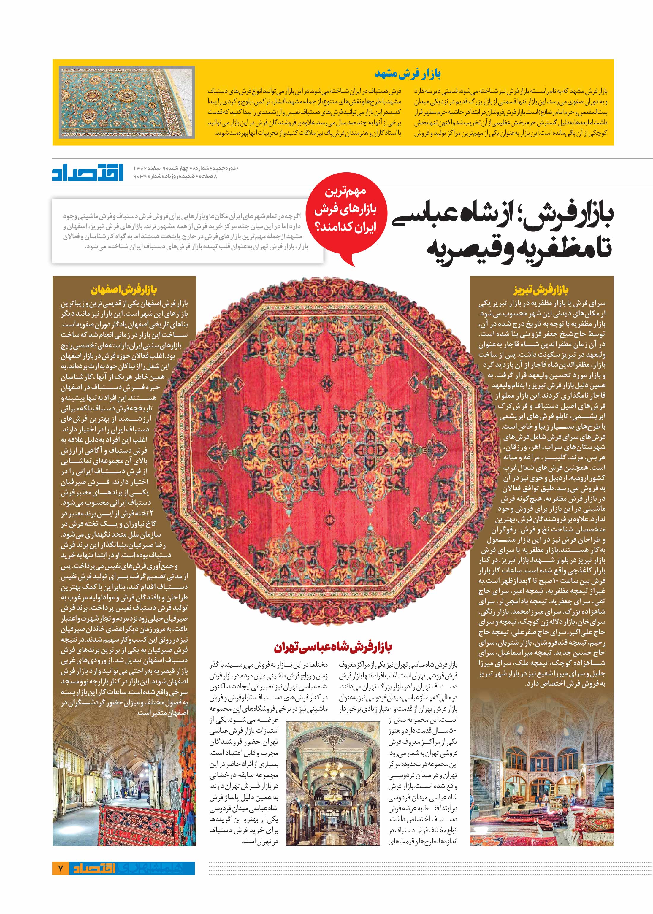 همشهری اقتصاد7