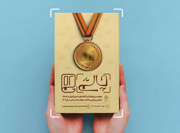 چالش نوجوانانه