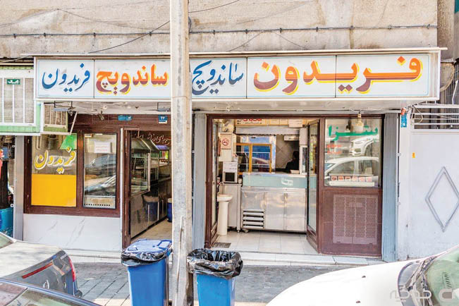 راسته گران اما شلوغ