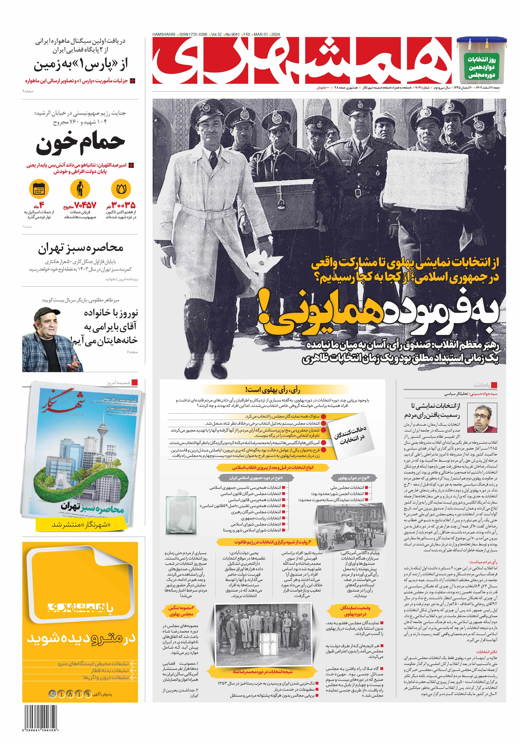 جمعه 11 اسفند 1402