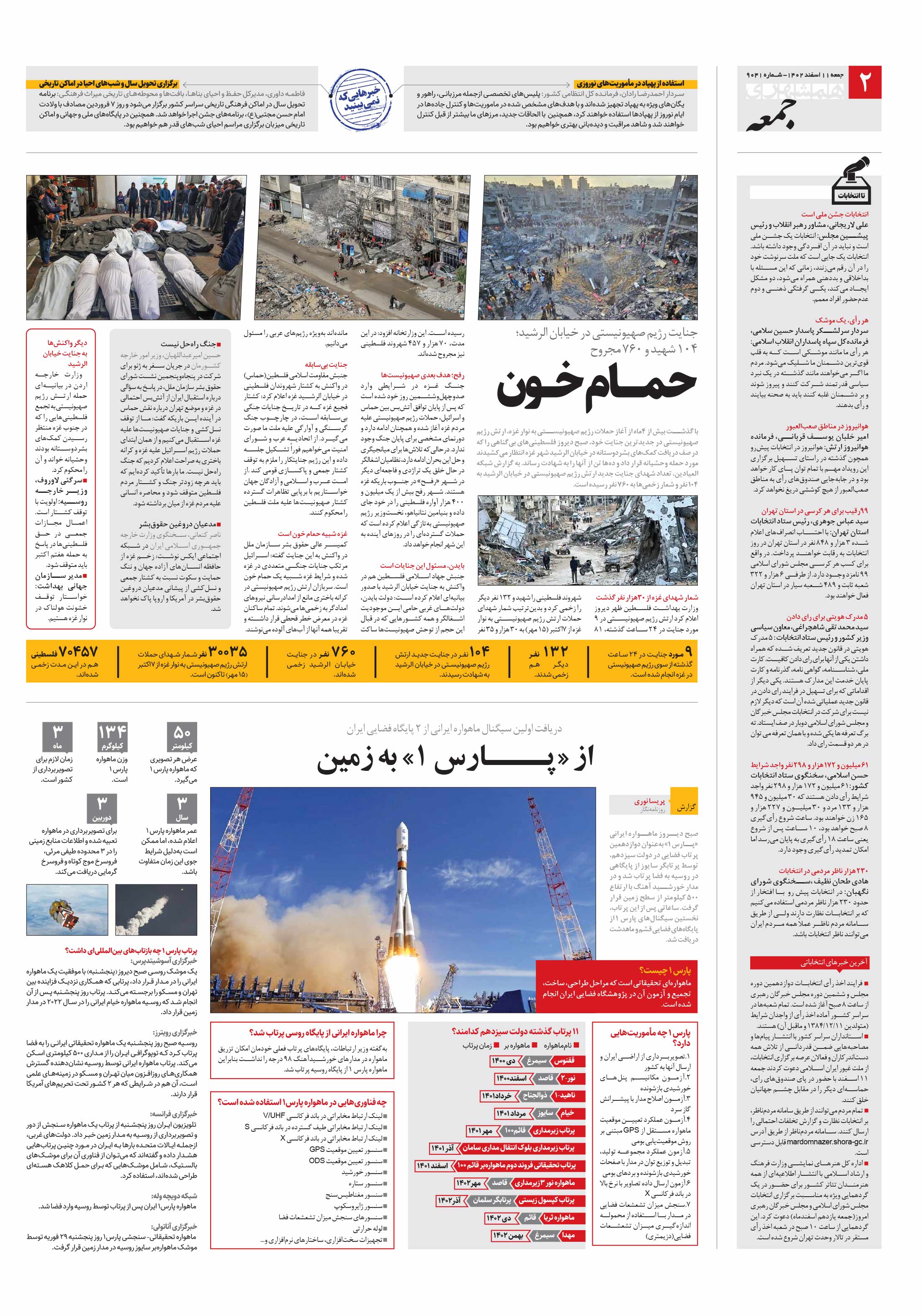 همشهری جمعه 2