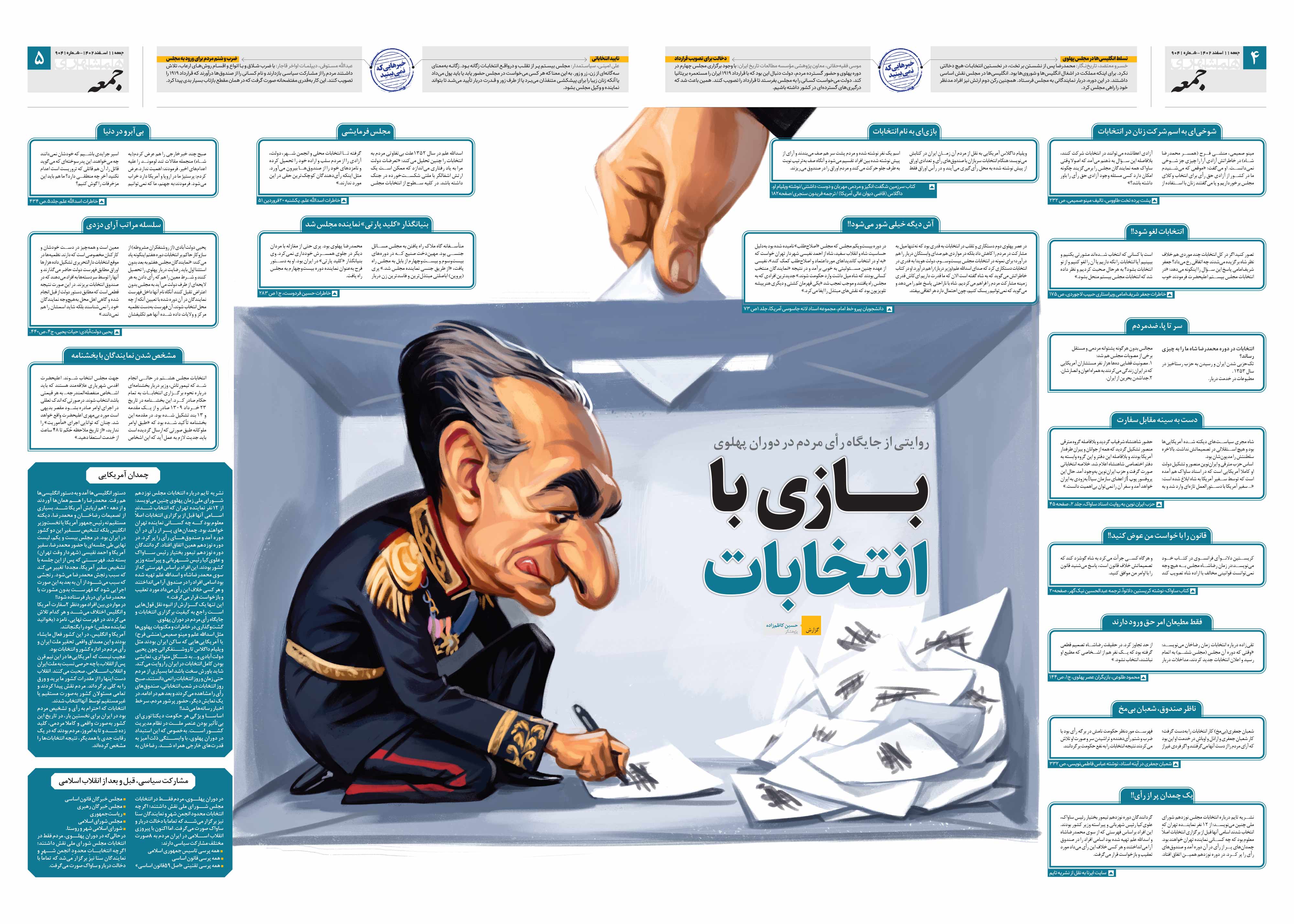 همشهری جمعه 4-5