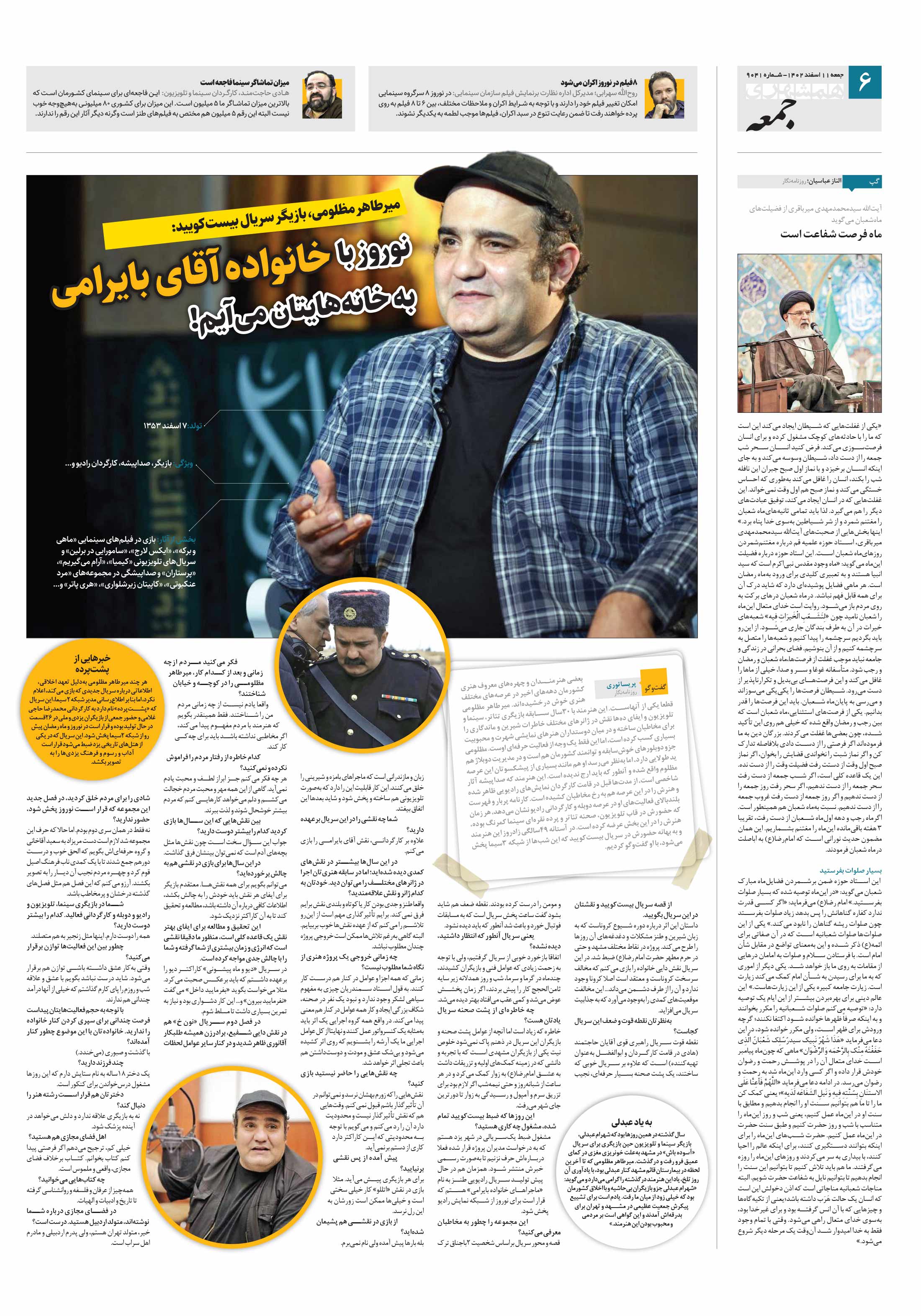 همشهری جمعه 6