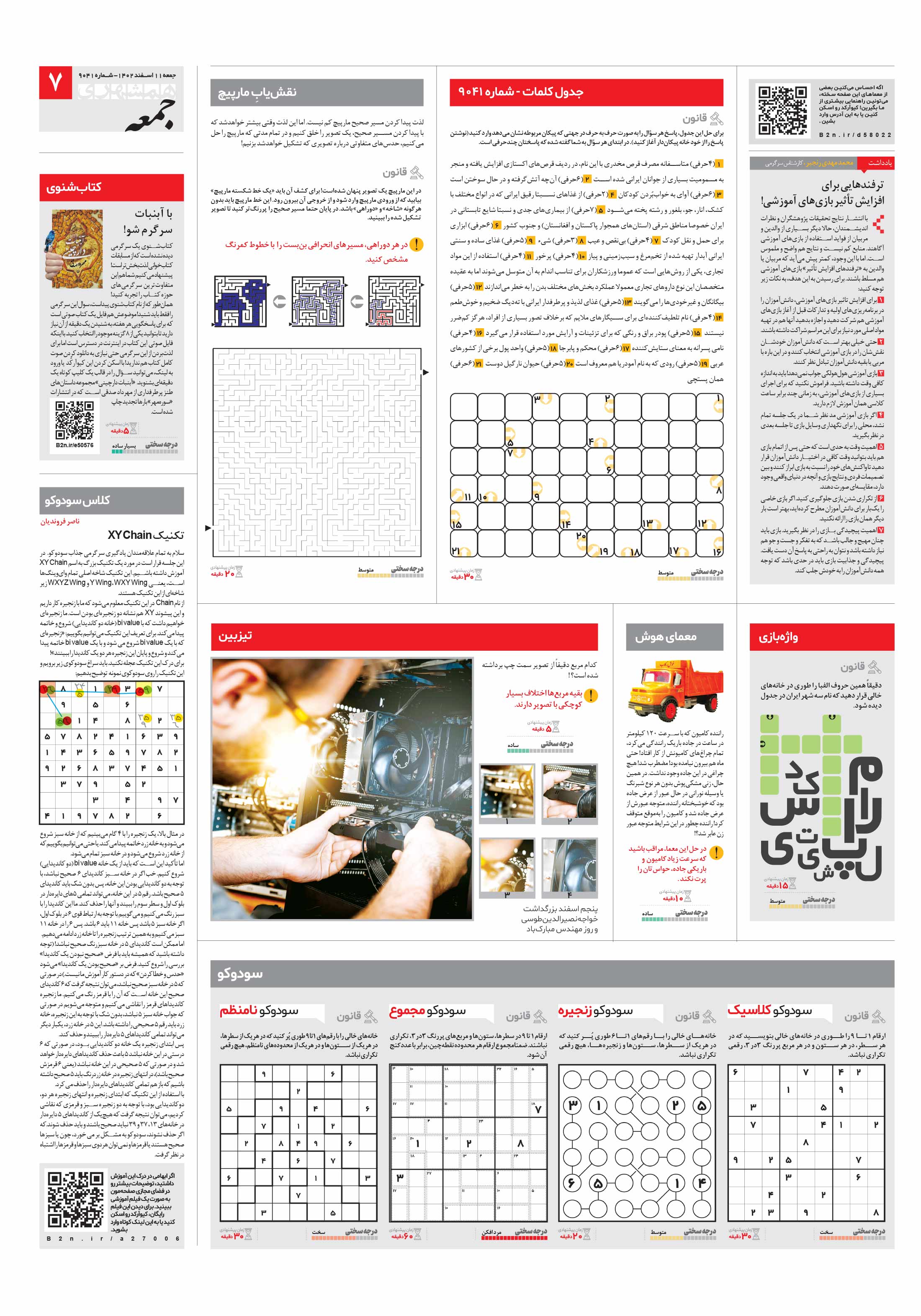 همشهری جمعه 7