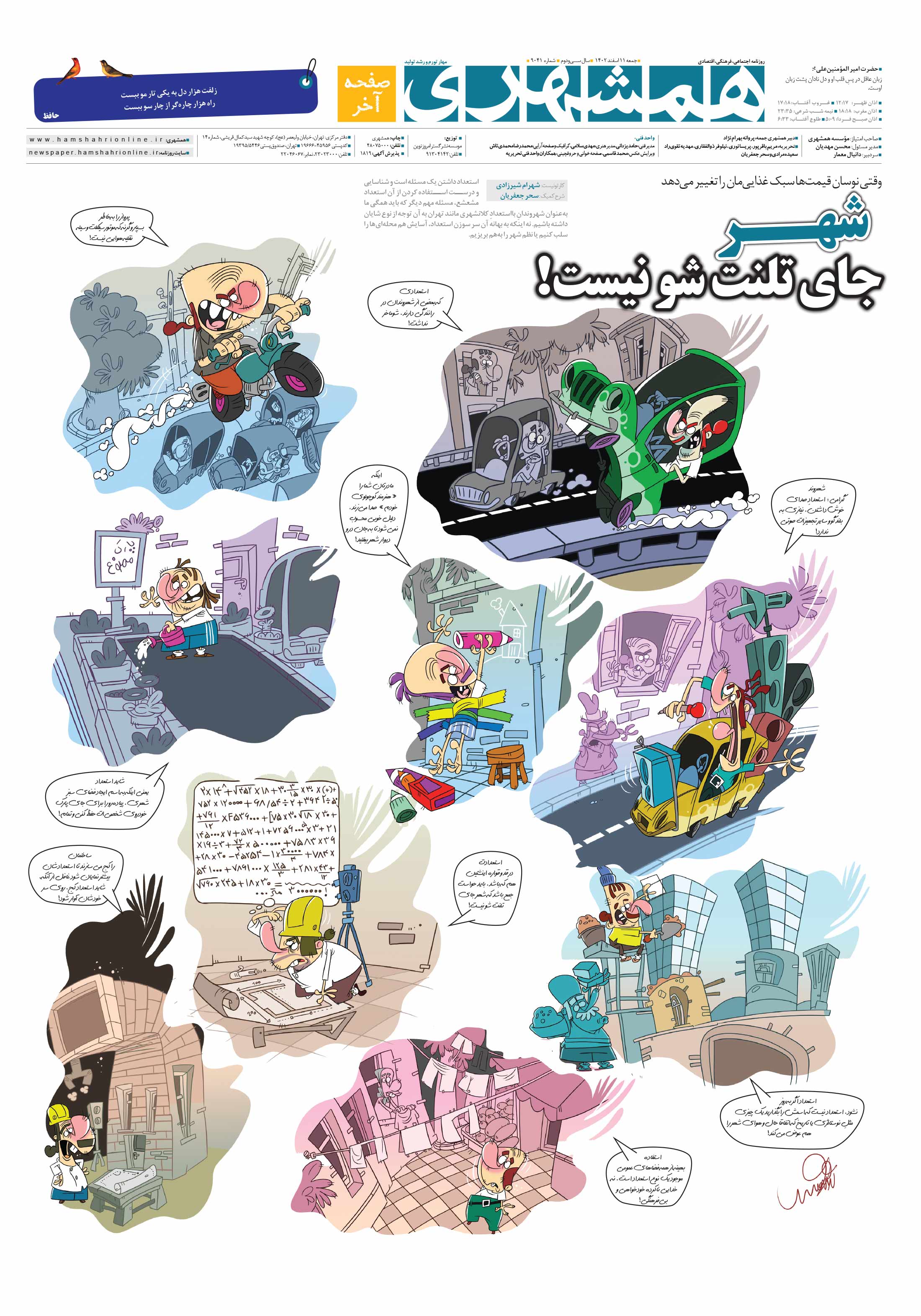 همشهری جمعه 8