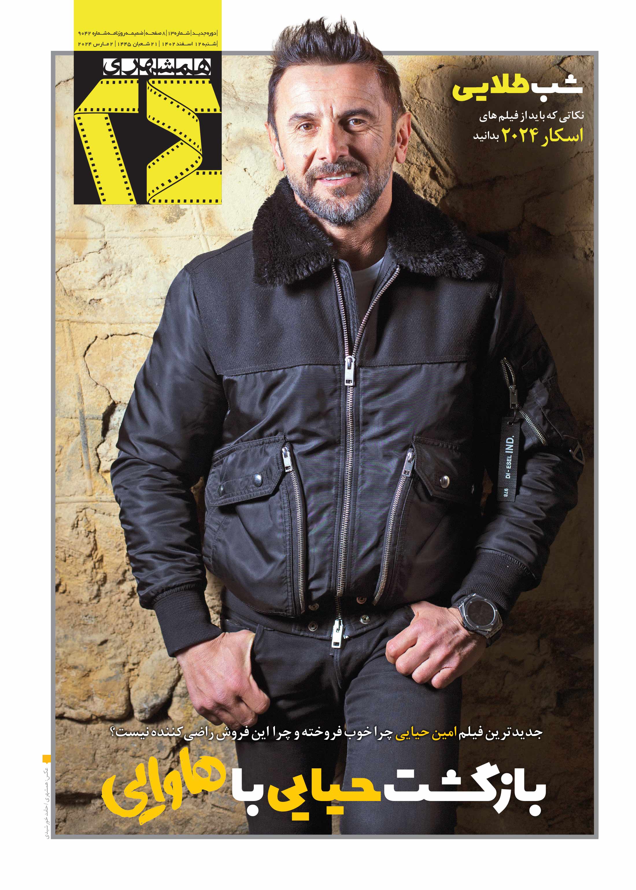 همشهری بیست و چهار1