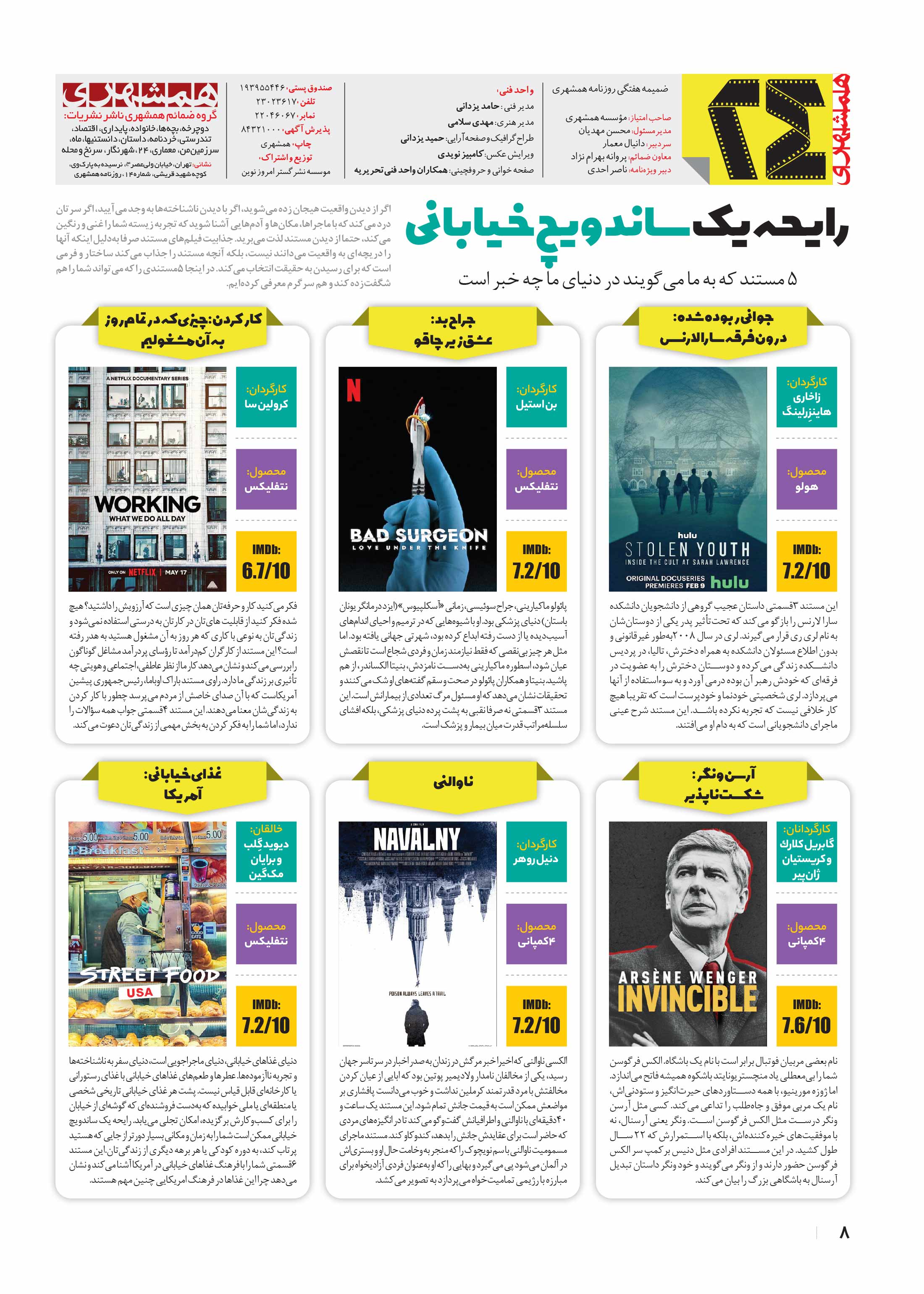 همشهری بیست و چهار8