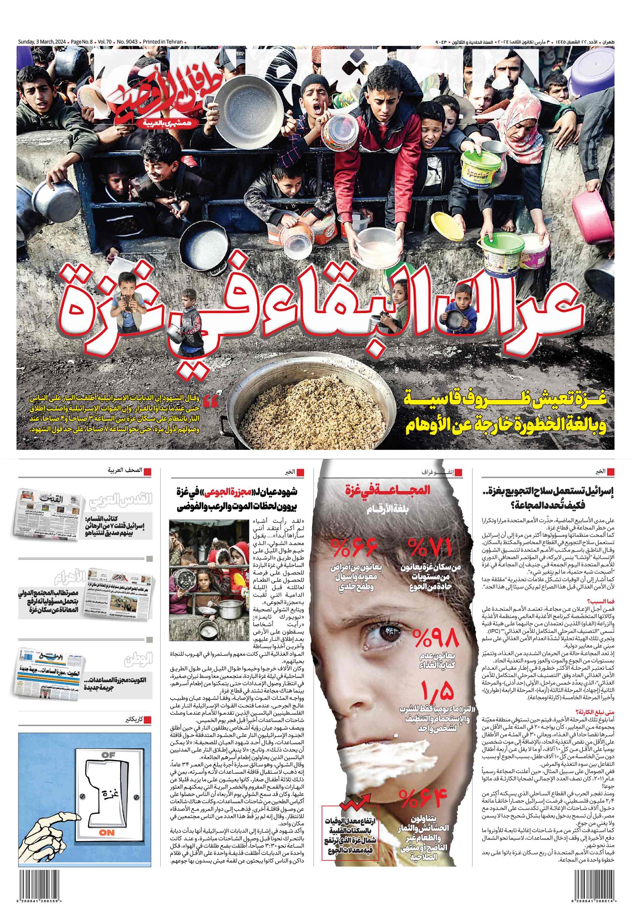 همشهری عربی