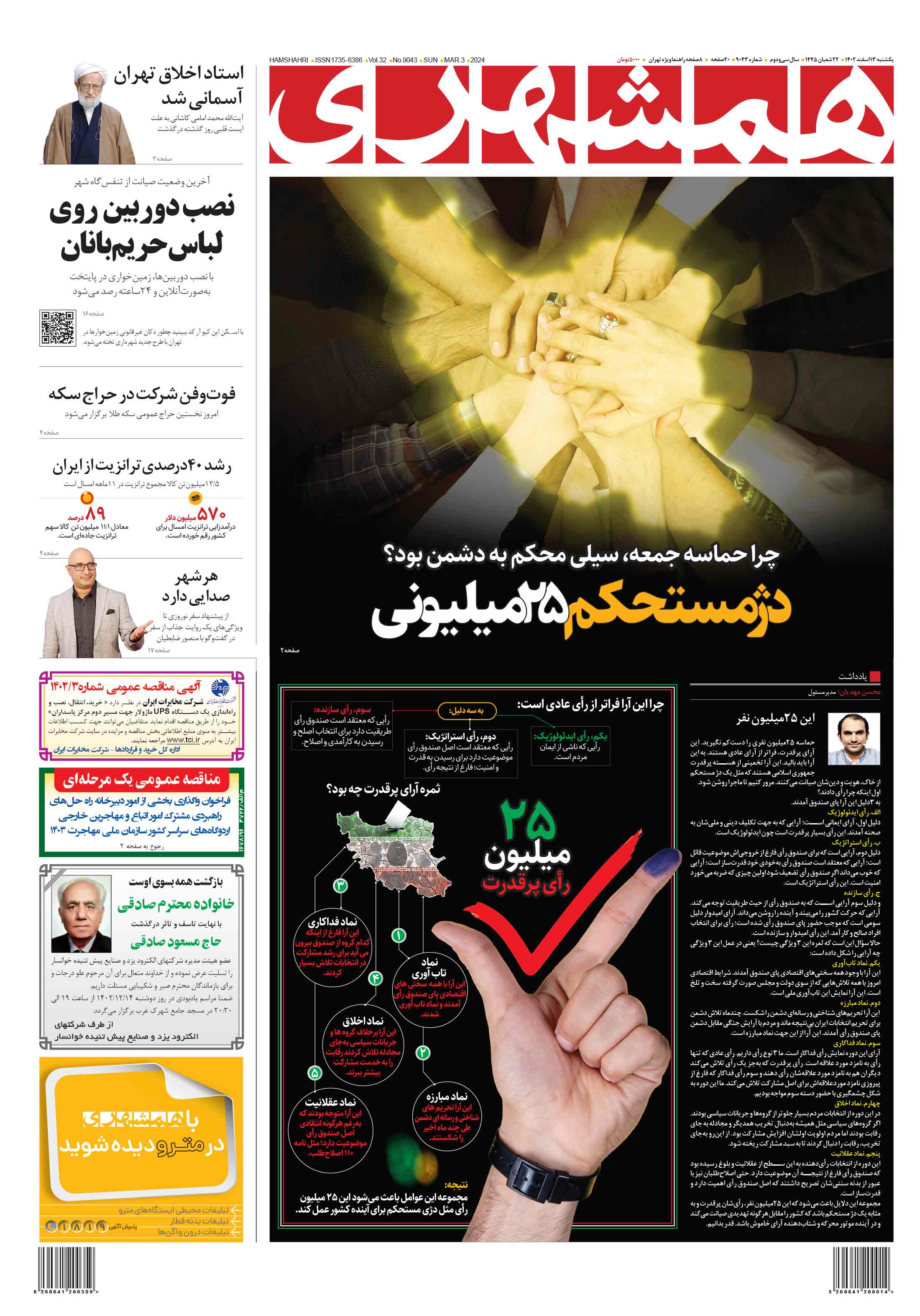 یکشنبه 13 اسفند 1402