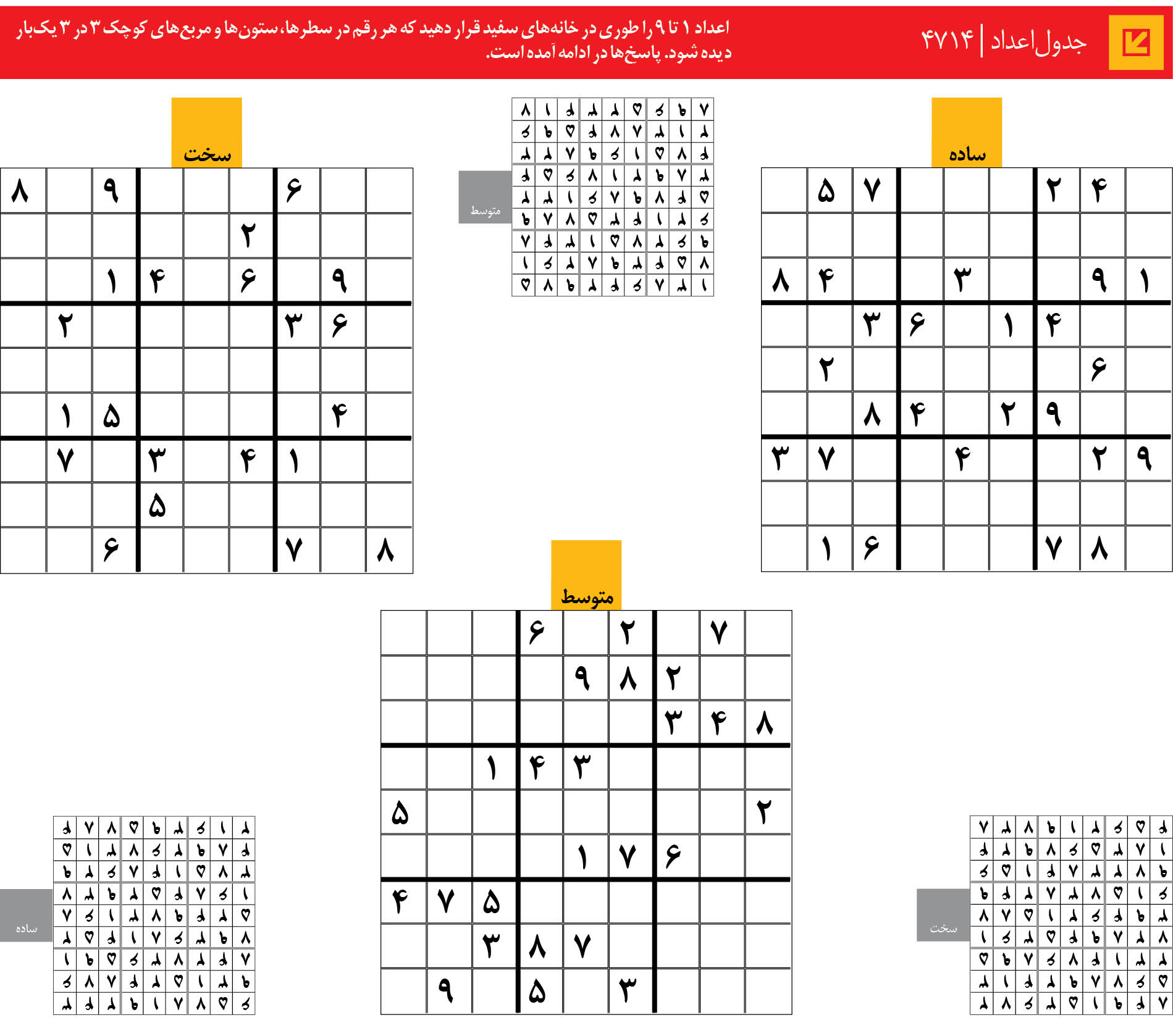 جدول‌اعداد | 4714