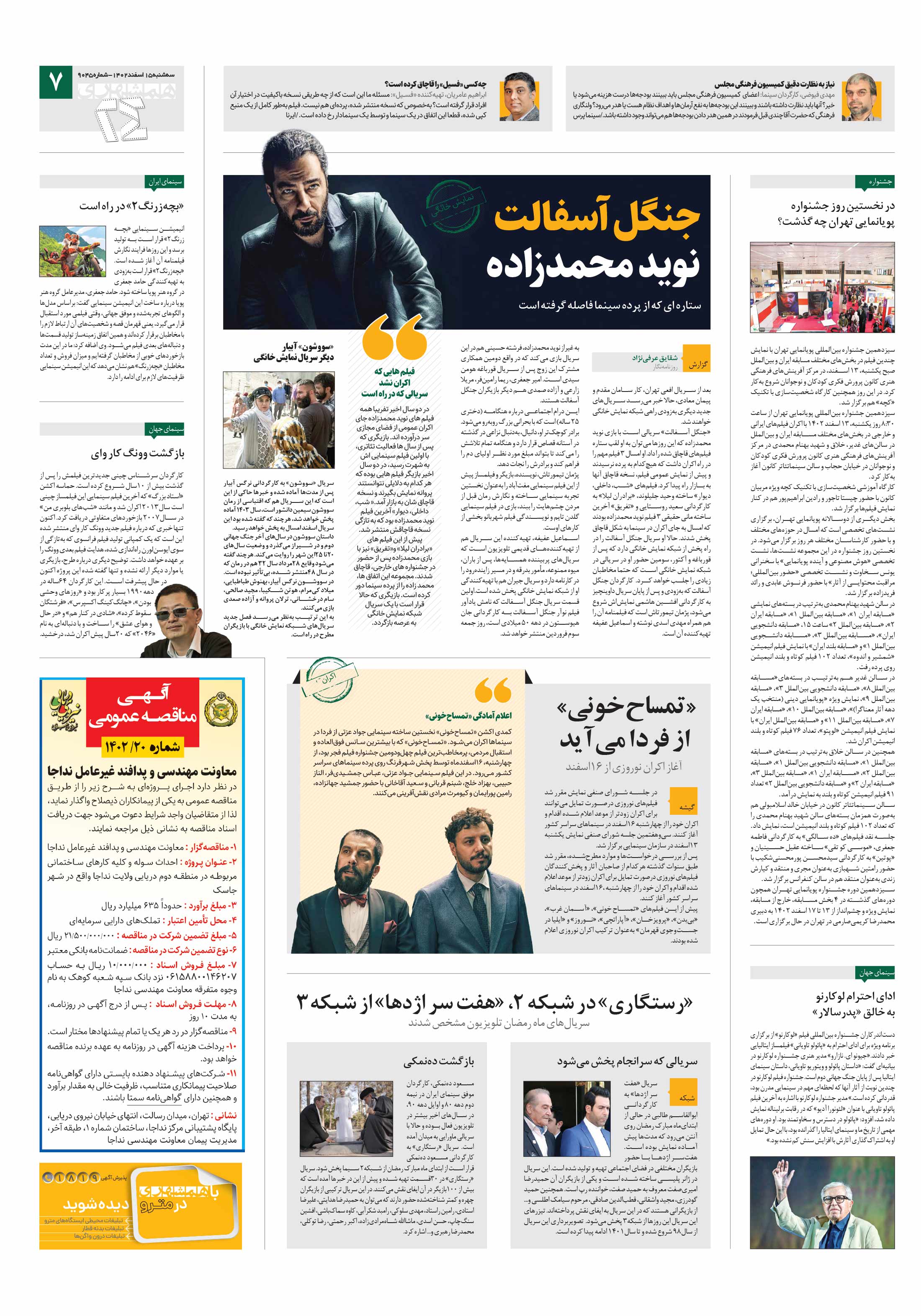 بیست و چهار