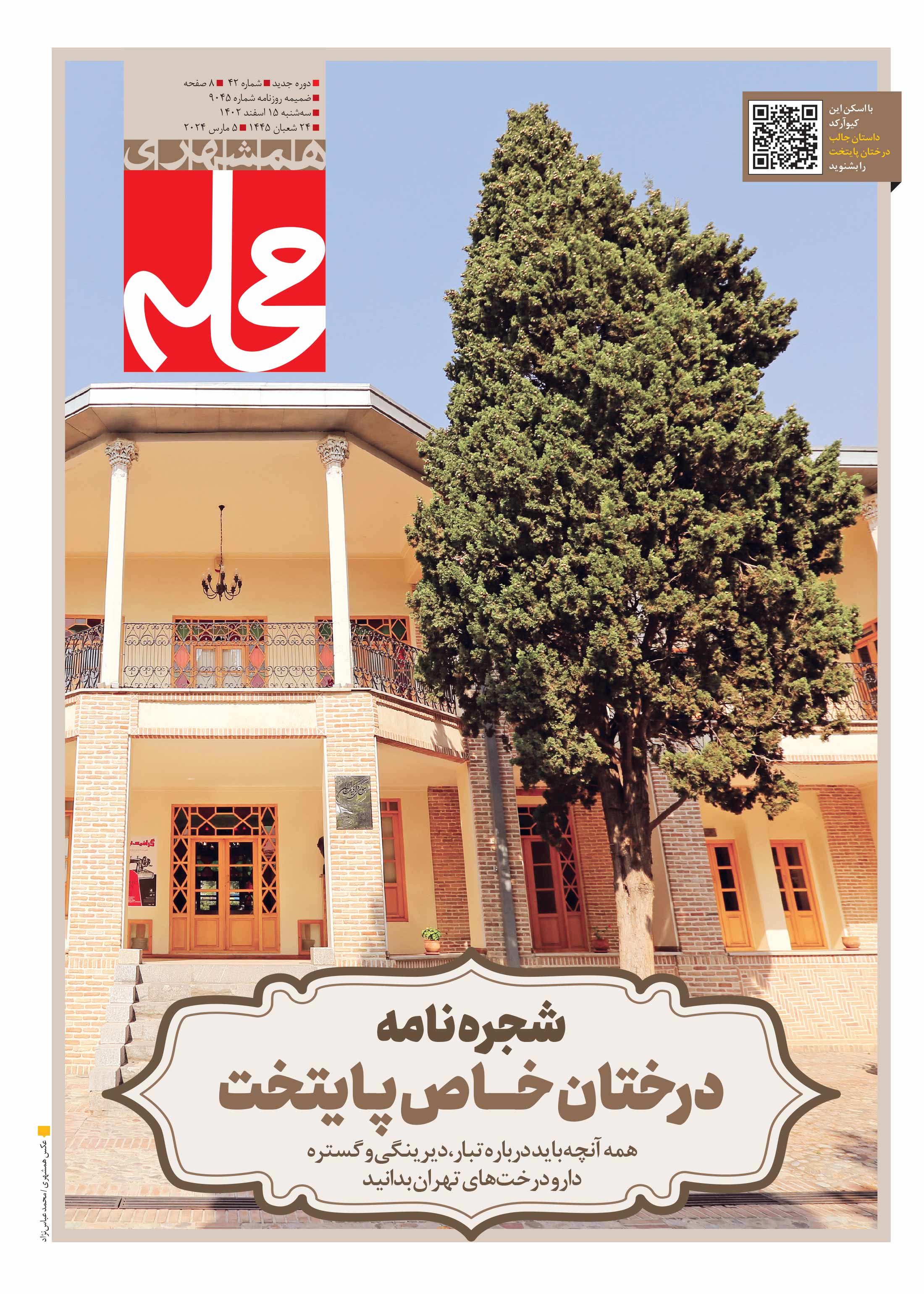 همشهری محله1