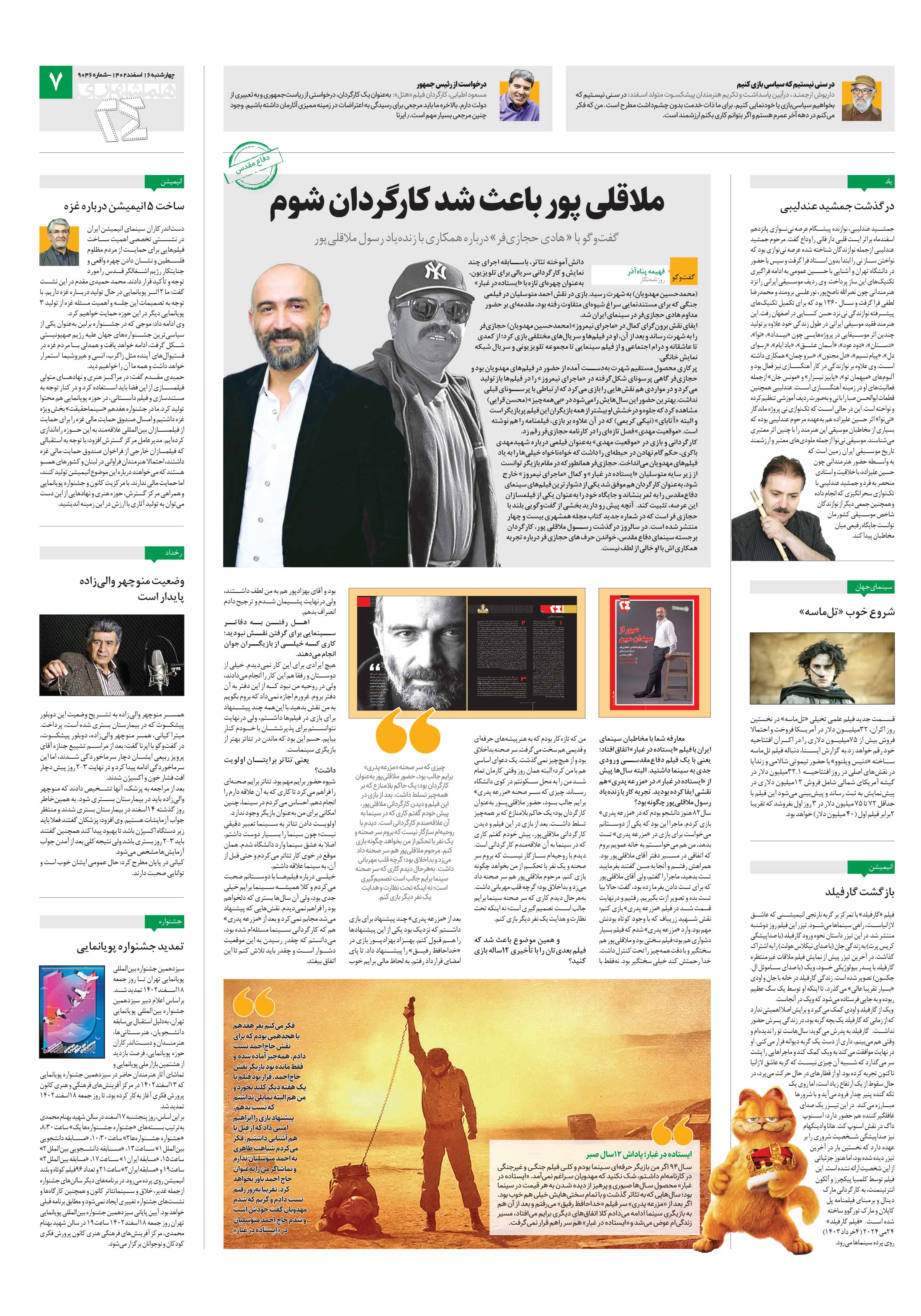 بیست و چهار