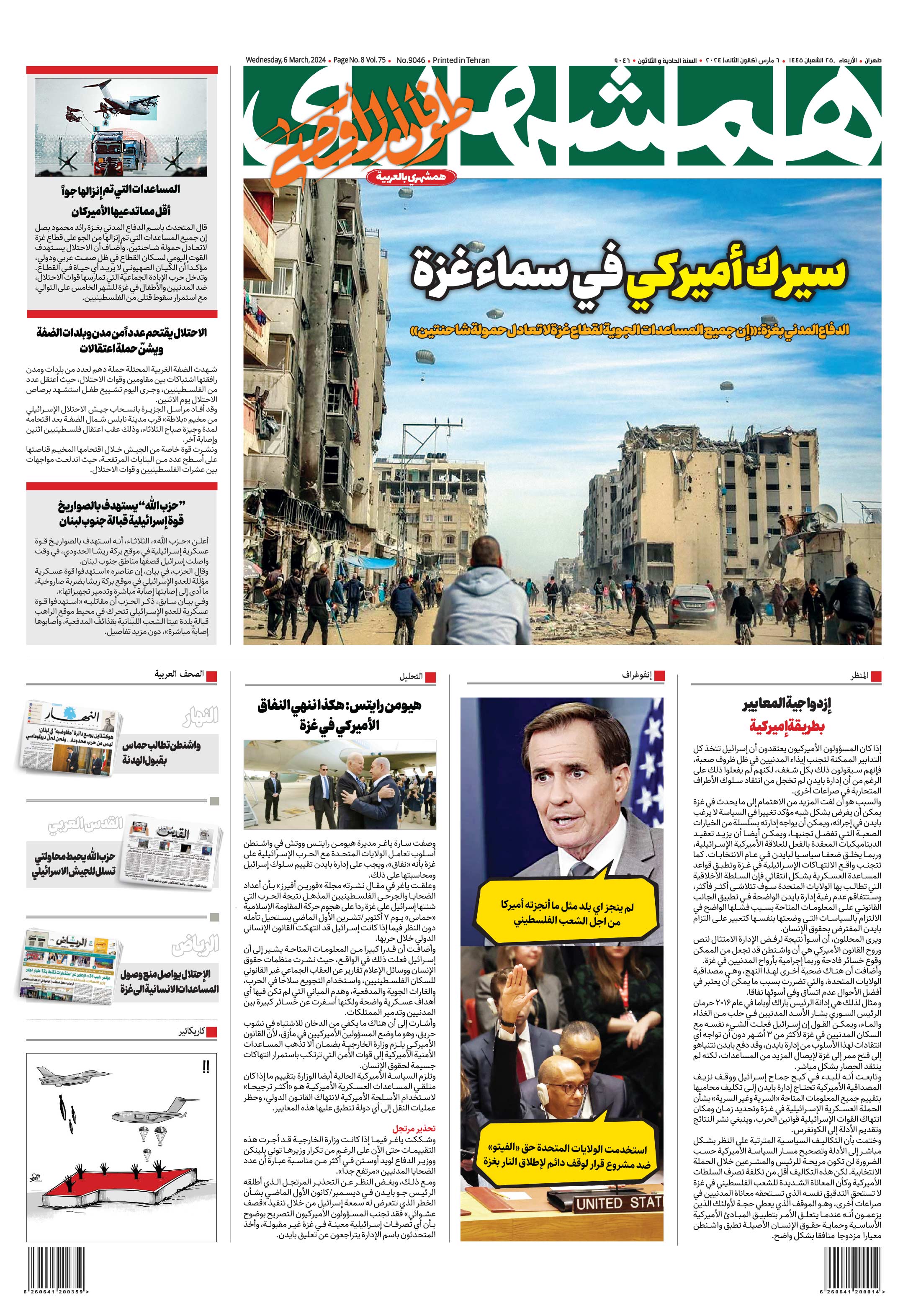 همشهری عربی