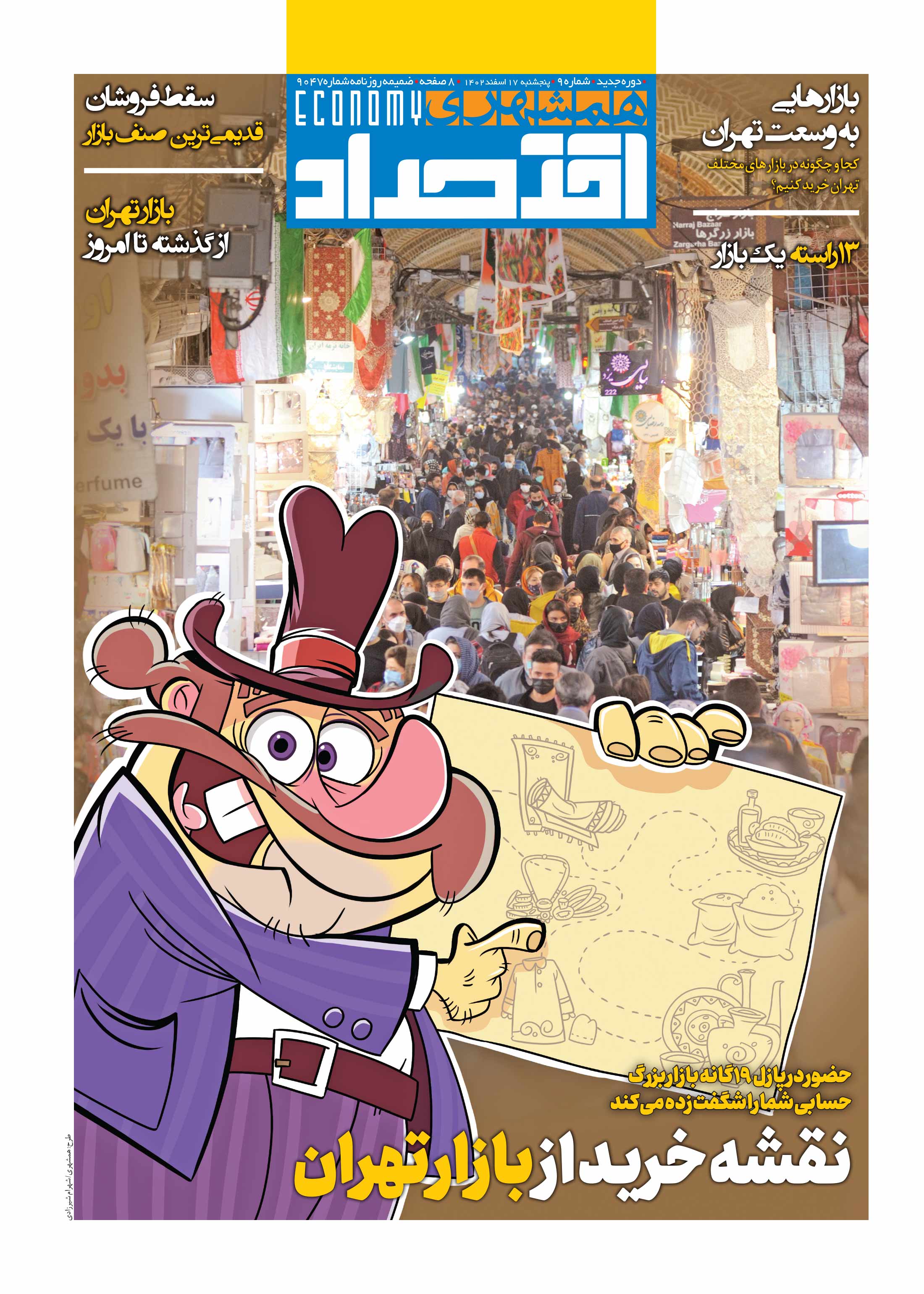 همشهری اقتصاد1