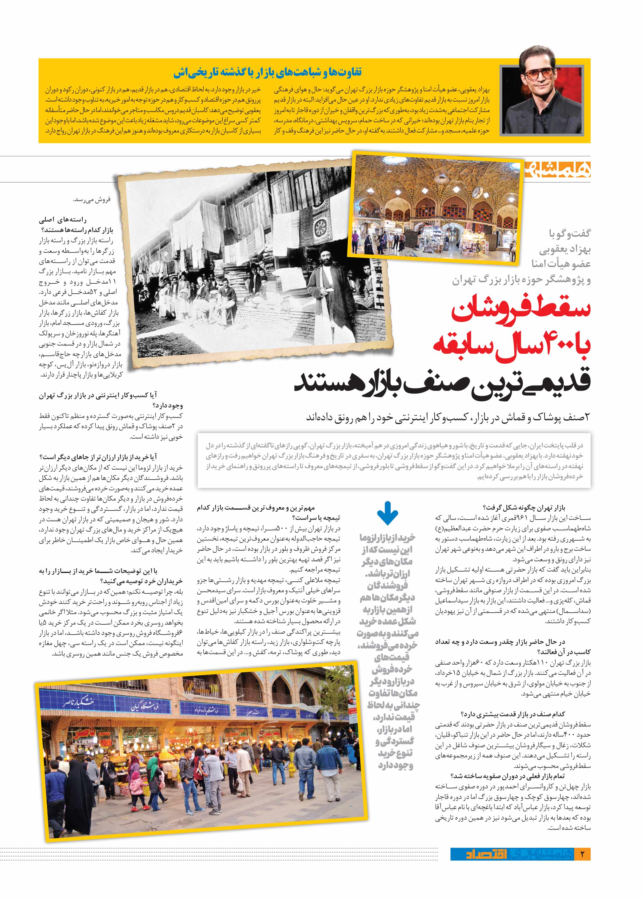 همشهری اقتصاد2