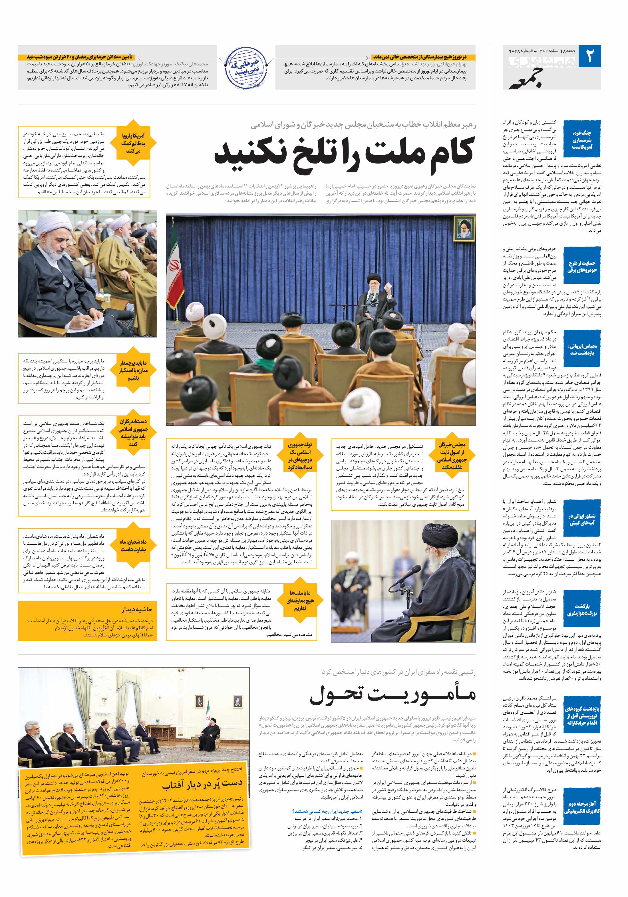 همشهری جمعه 2