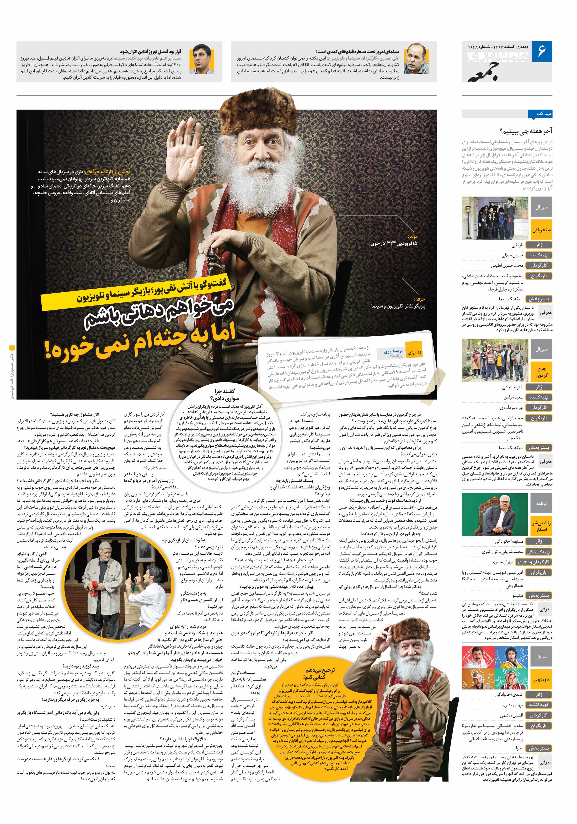 همشهری جمعه 6