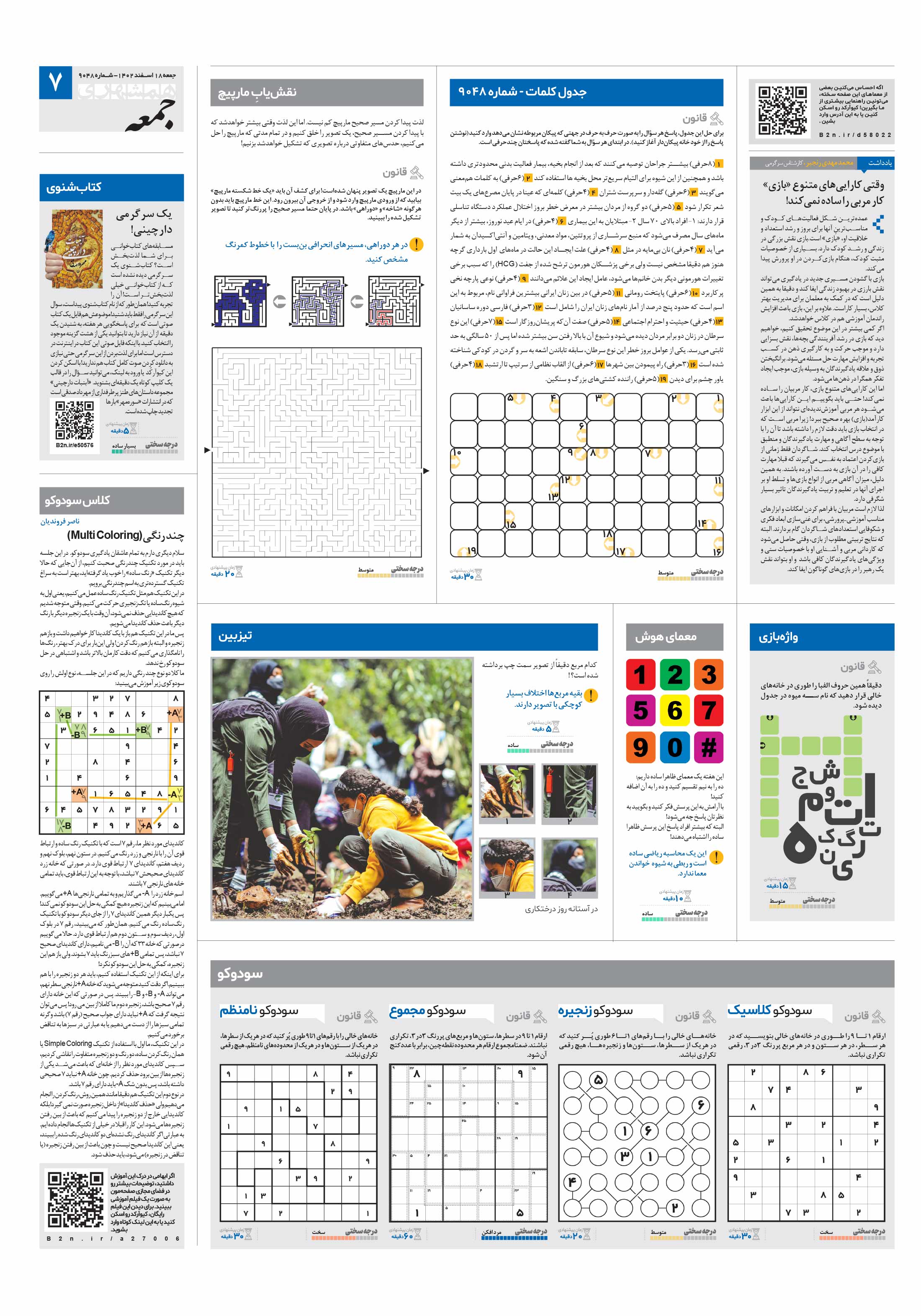 همشهری جمعه 7