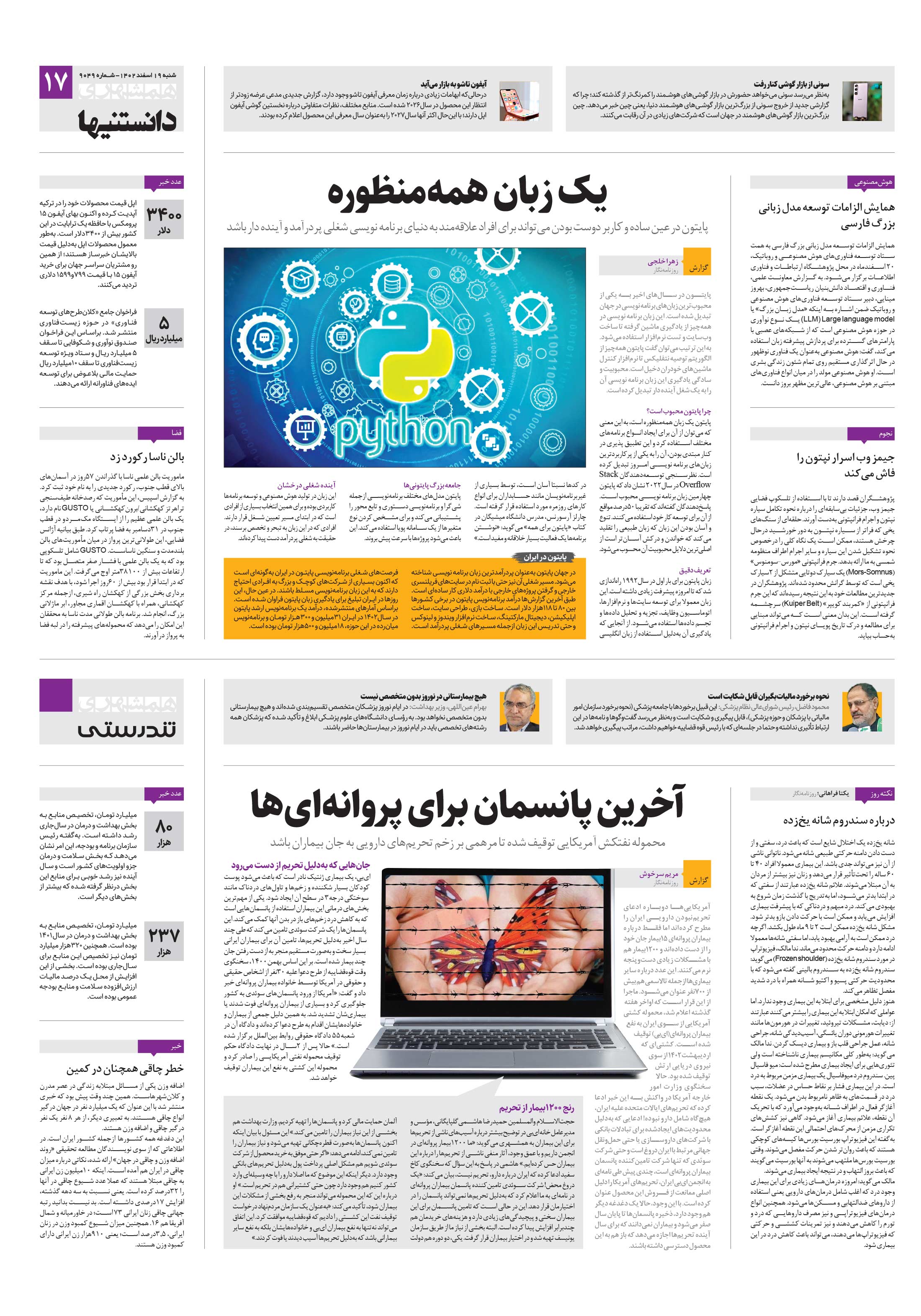 همشهری تندرستی