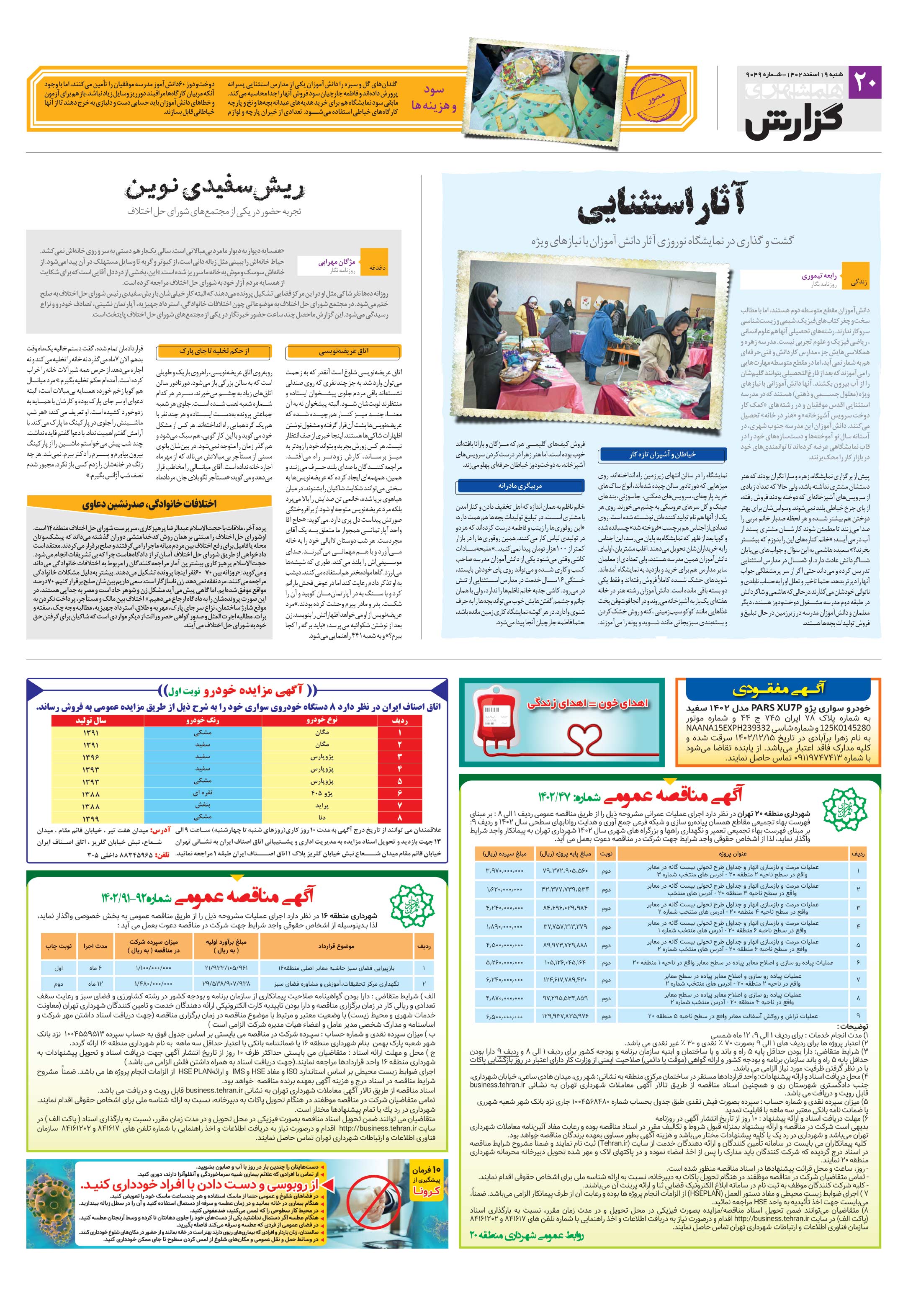 همشهری گزارش