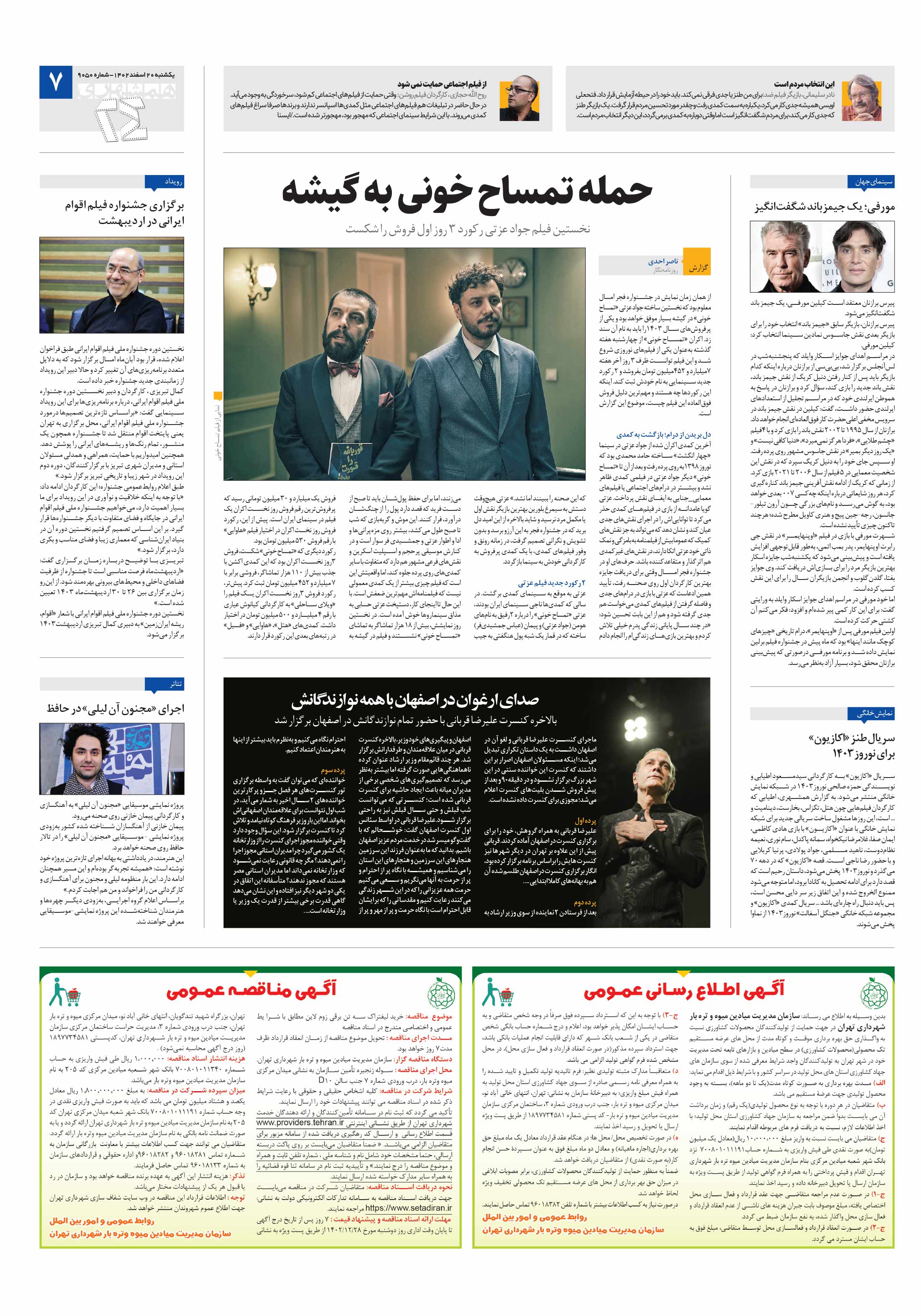 بیست و چهار