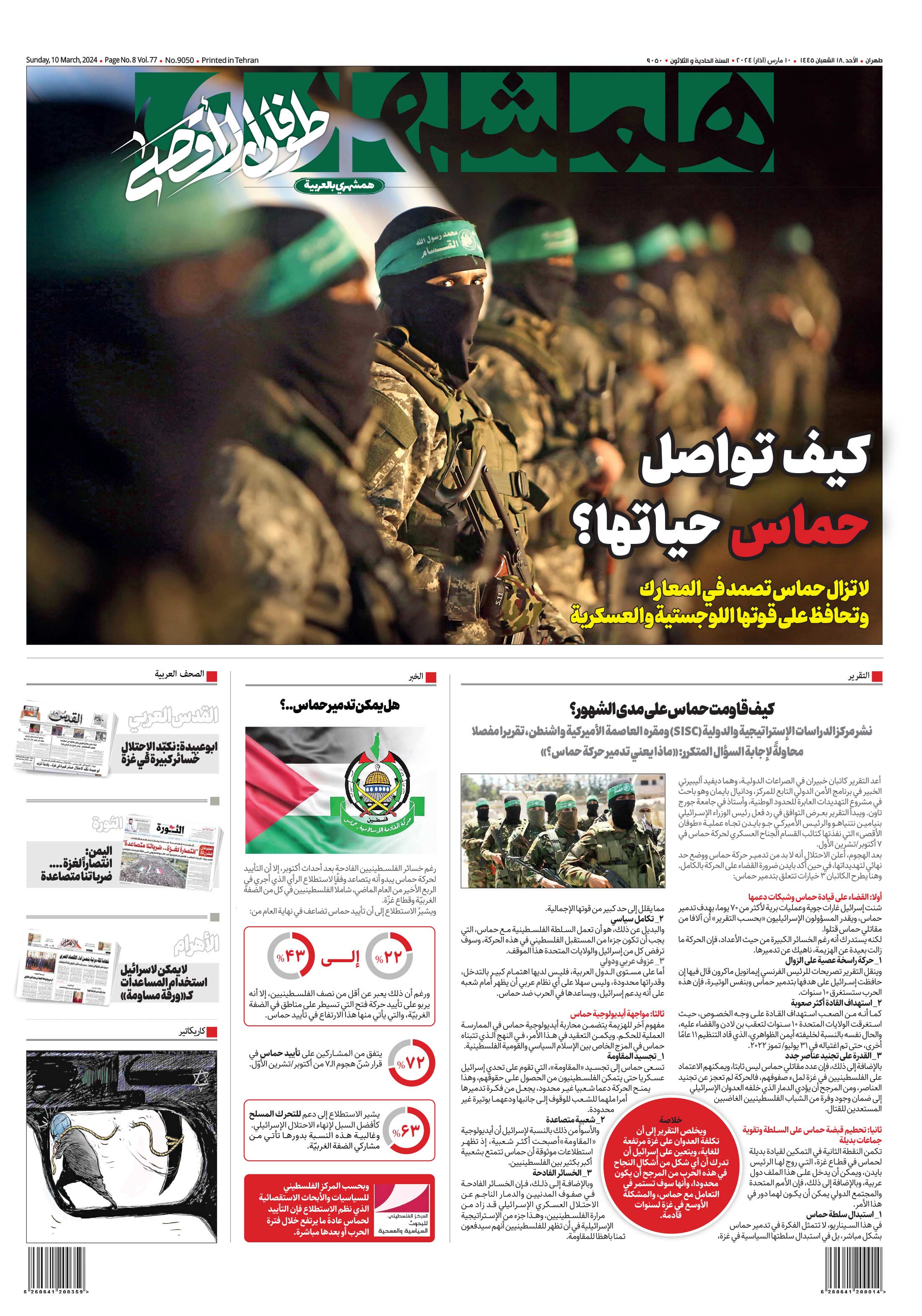 همشهری عربی