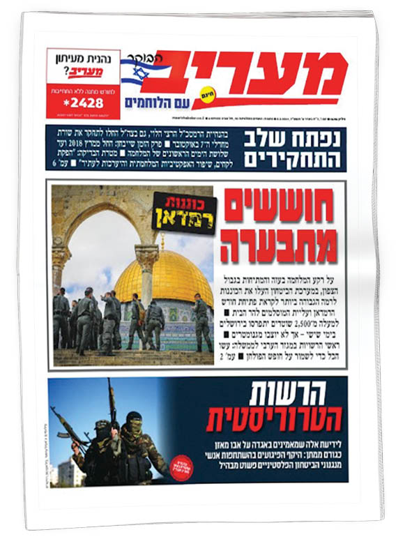 روزنامه معاریو ‍ سرزمین‌های اشغالی