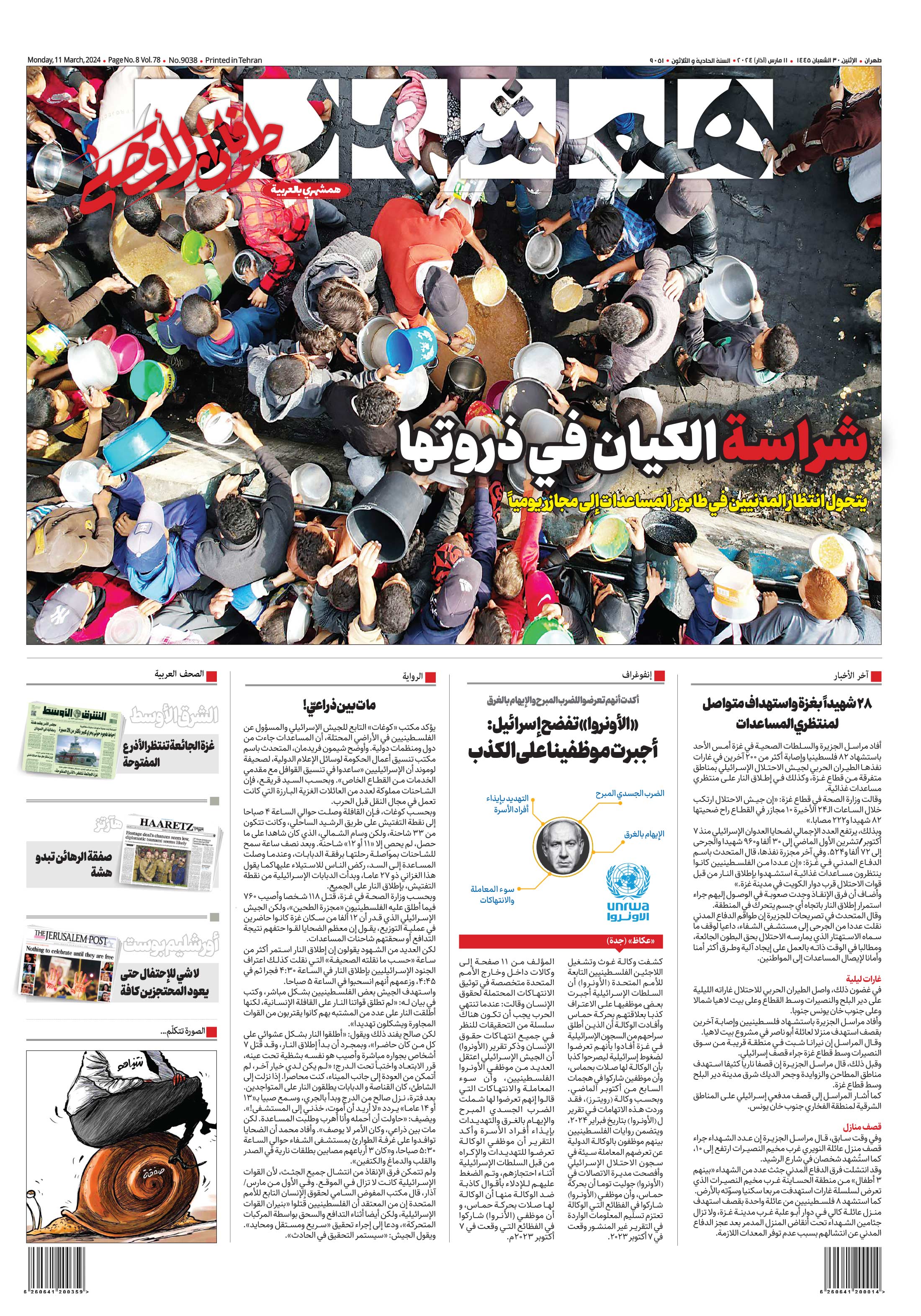 همشهری عربی