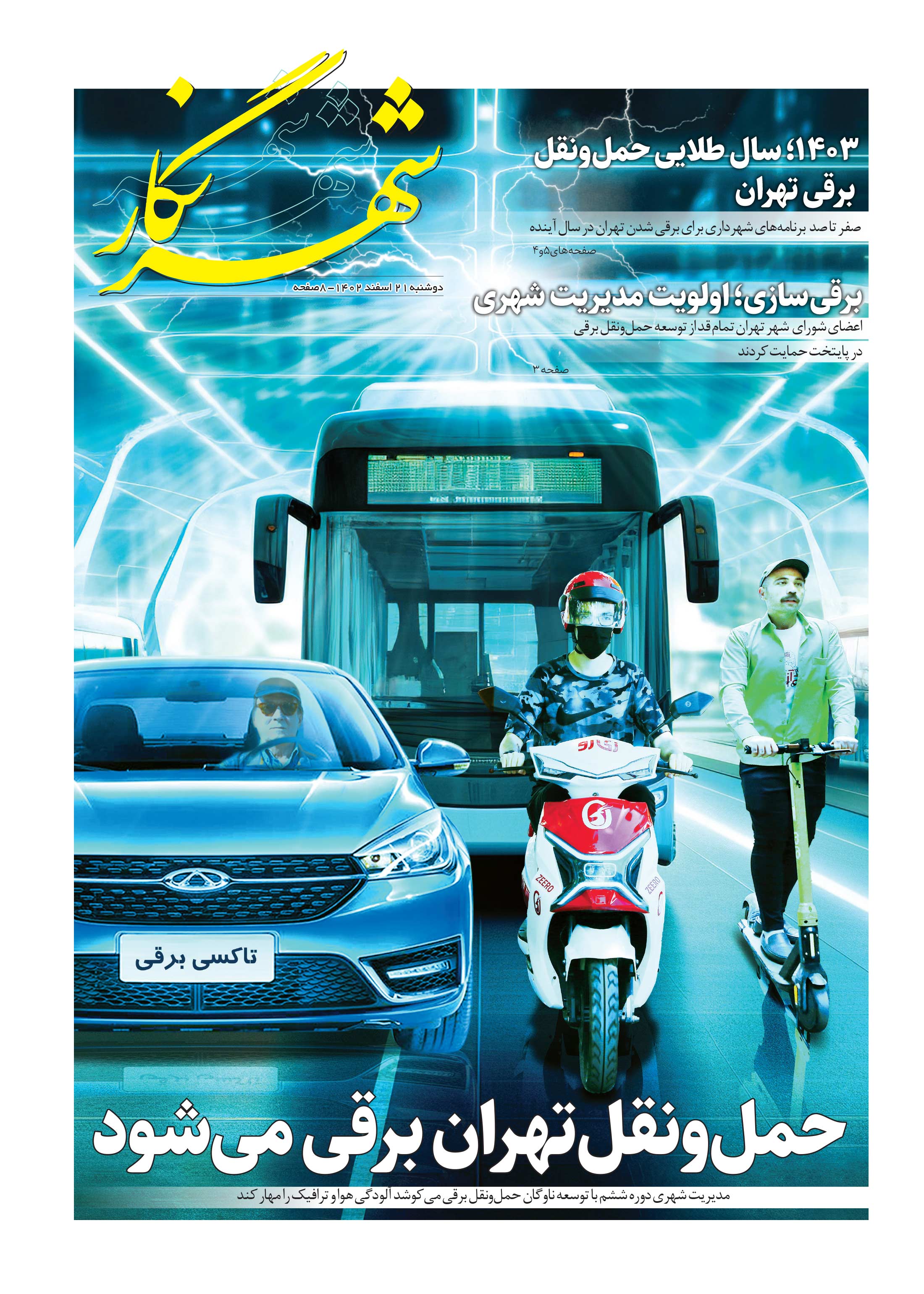 همشهری شهرنگار1